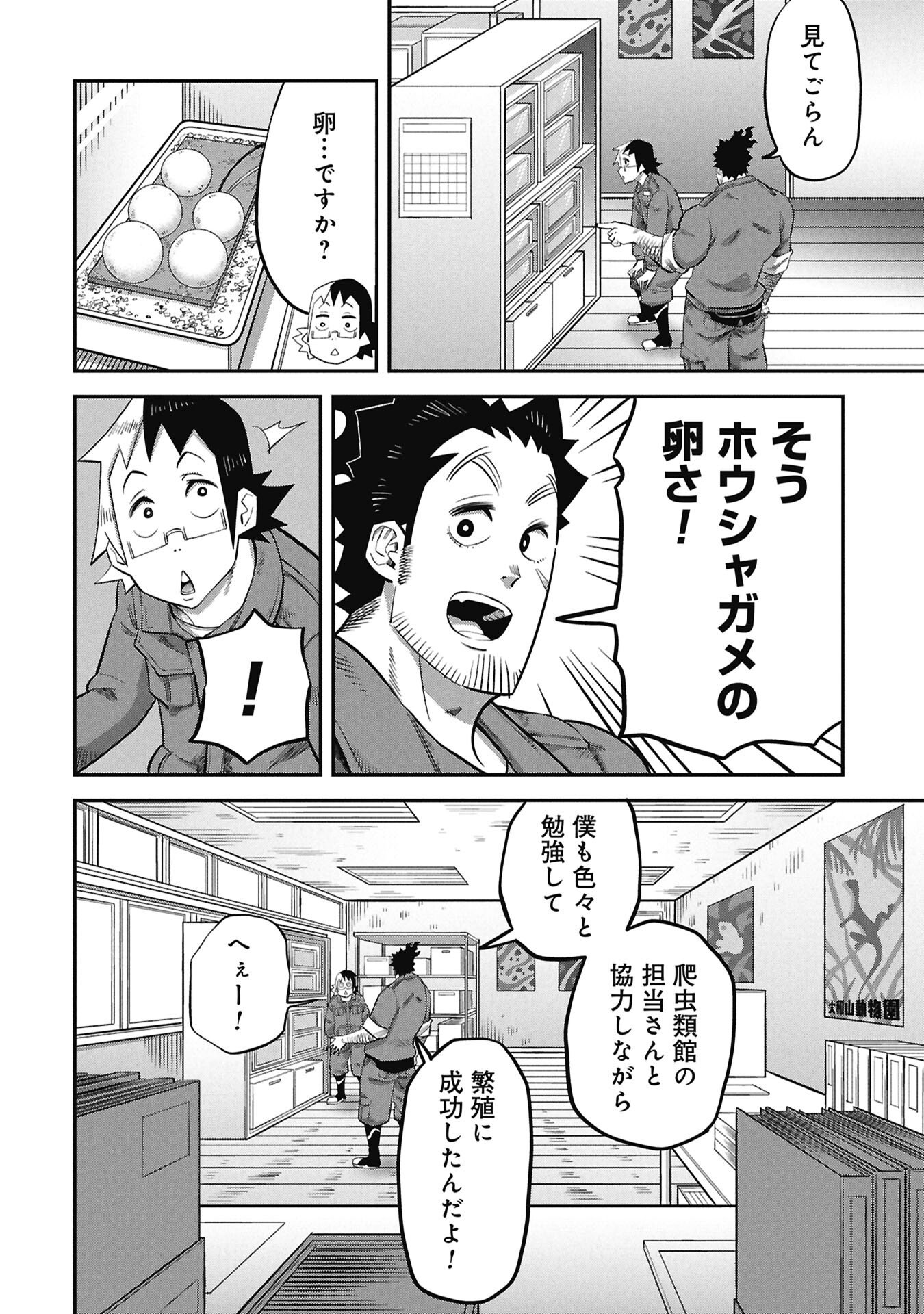 Kodakara-san no Otona na Doubutsu Zukan - Chapter 5.1 - Page 6