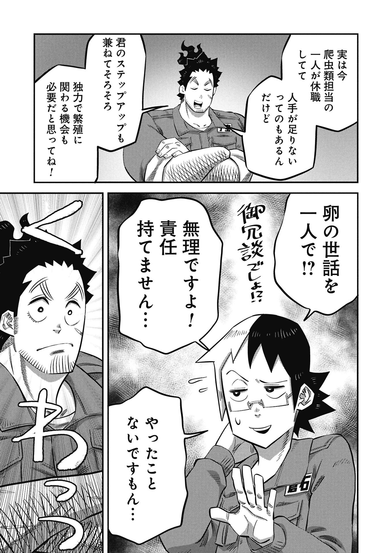 Kodakara-san no Otona na Doubutsu Zukan - Chapter 5.1 - Page 9