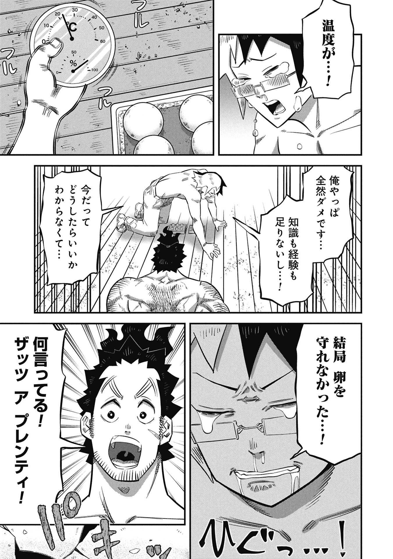 Kodakara-san no Otona na Doubutsu Zukan - Chapter 5.2 - Page 11