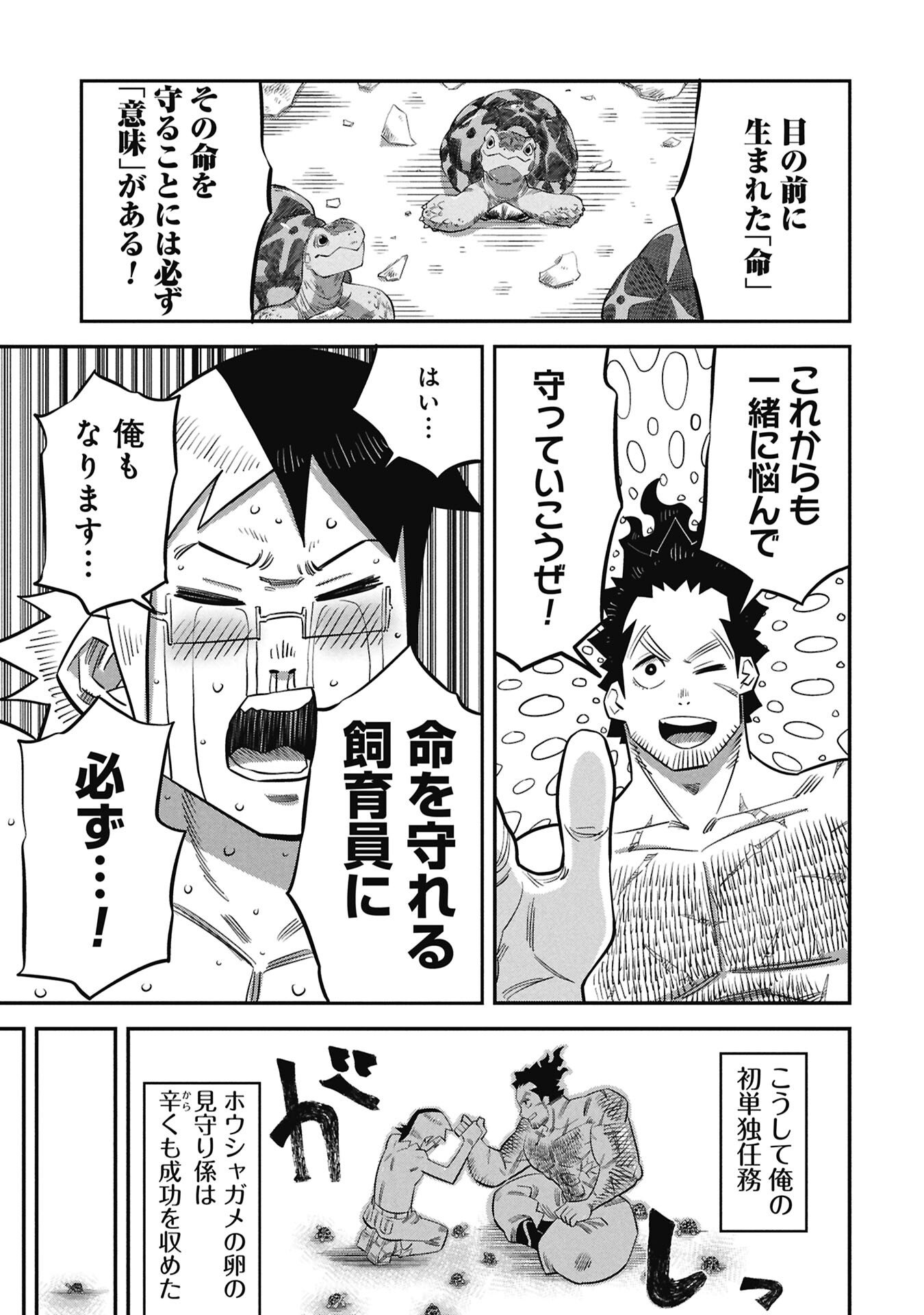 Kodakara-san no Otona na Doubutsu Zukan - Chapter 5.2 - Page 15