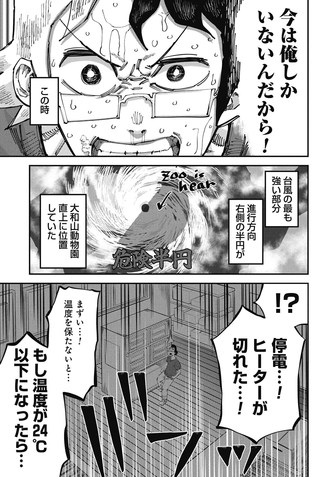 Kodakara-san no Otona na Doubutsu Zukan - Chapter 5.2 - Page 3