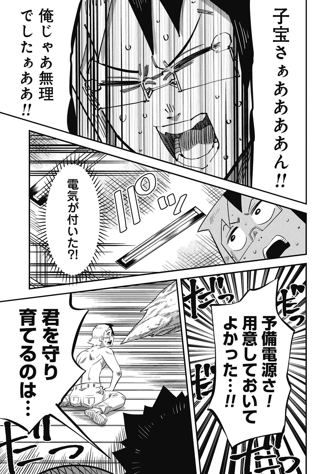 Kodakara-san no Otona na Doubutsu Zukan - Chapter 5.2 - Page 9