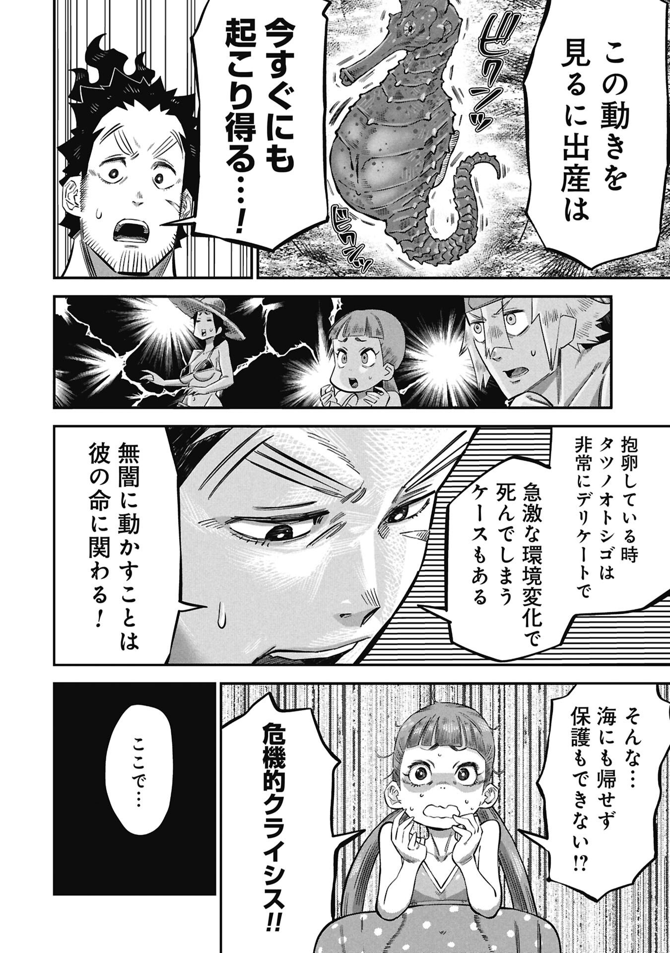 Kodakara-san no Otona na Doubutsu Zukan - Chapter 6.1 - Page 10