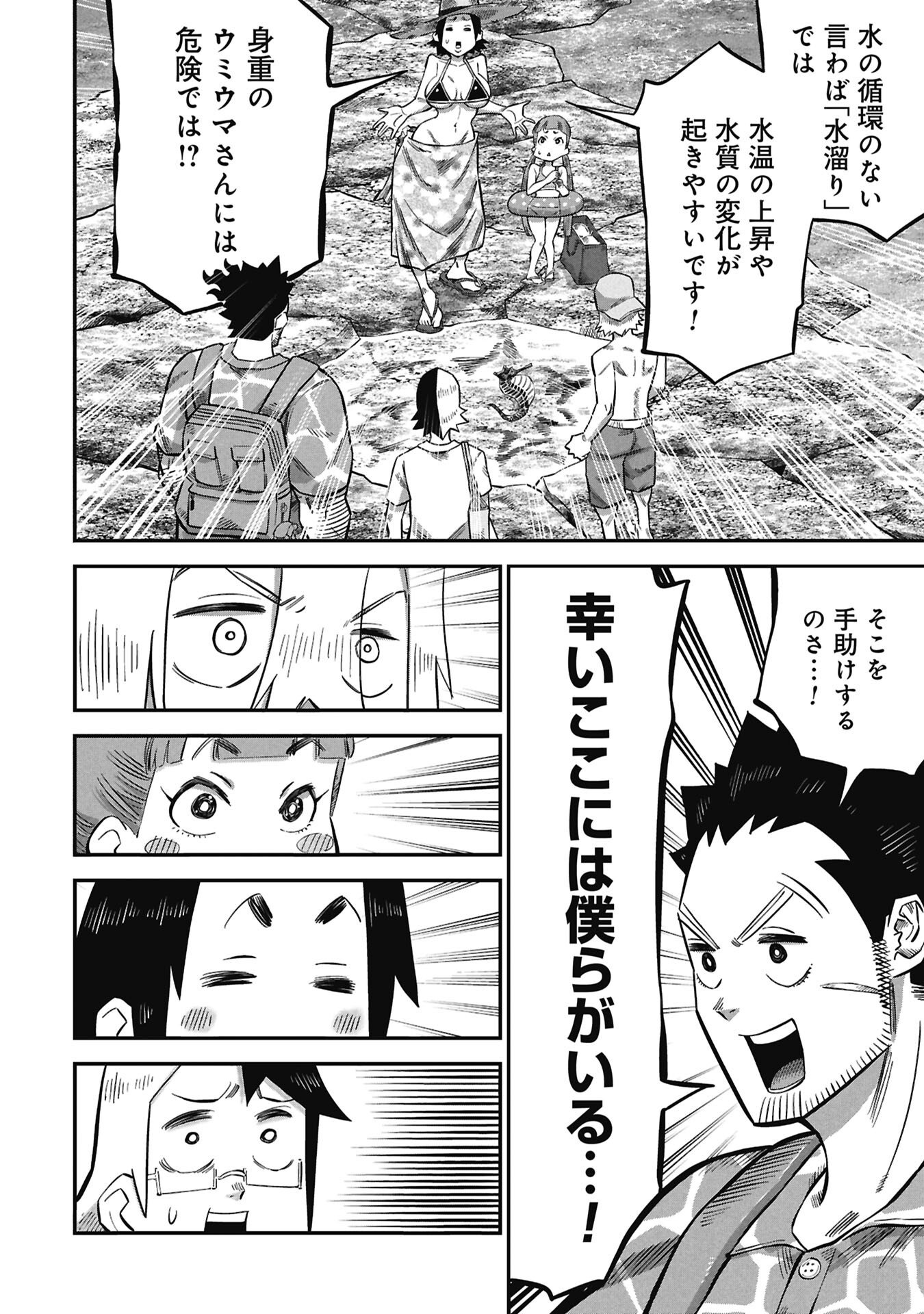 Kodakara-san no Otona na Doubutsu Zukan - Chapter 6.1 - Page 12