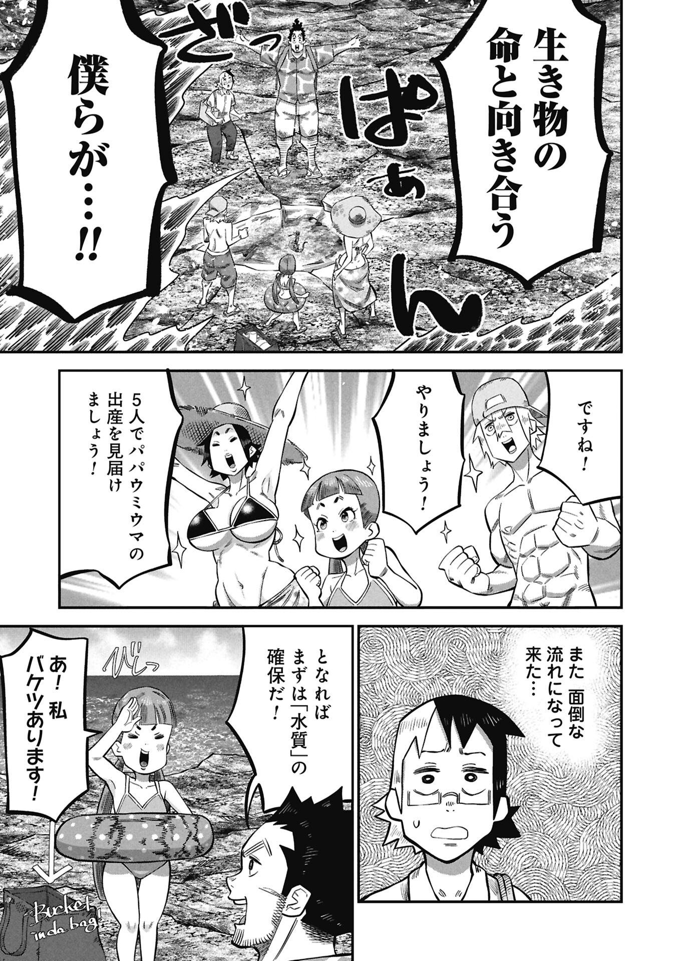 Kodakara-san no Otona na Doubutsu Zukan - Chapter 6.1 - Page 13