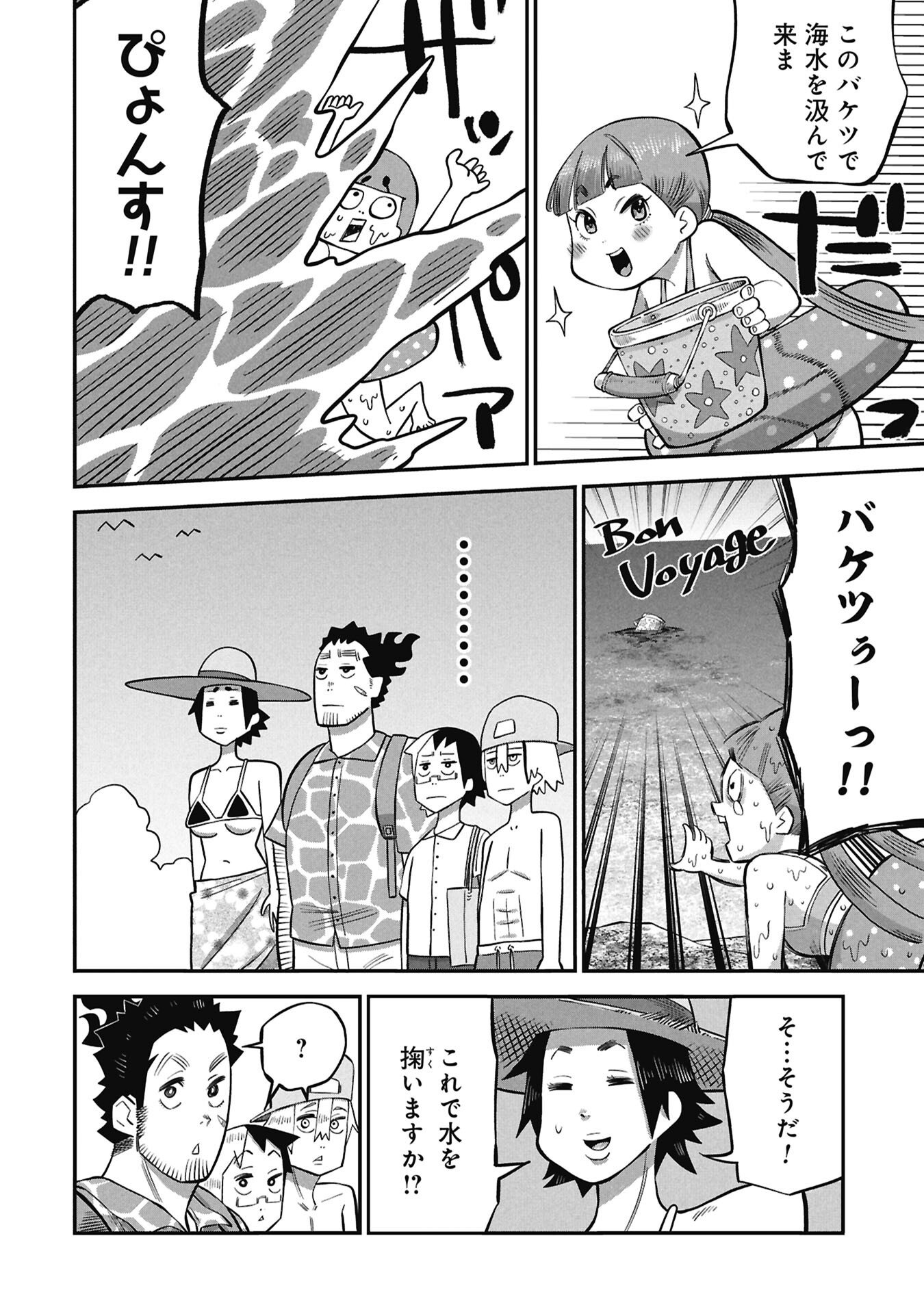 Kodakara-san no Otona na Doubutsu Zukan - Chapter 6.1 - Page 14