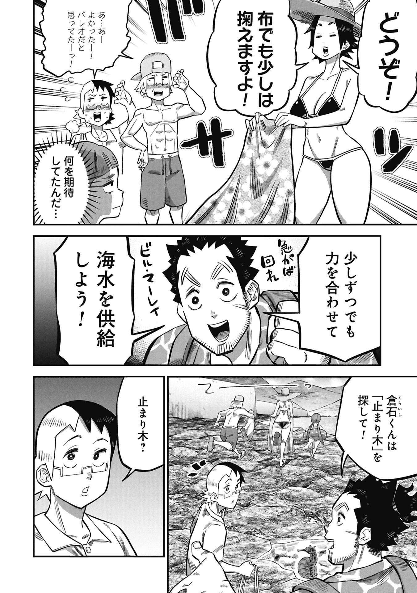 Kodakara-san no Otona na Doubutsu Zukan - Chapter 6.1 - Page 16