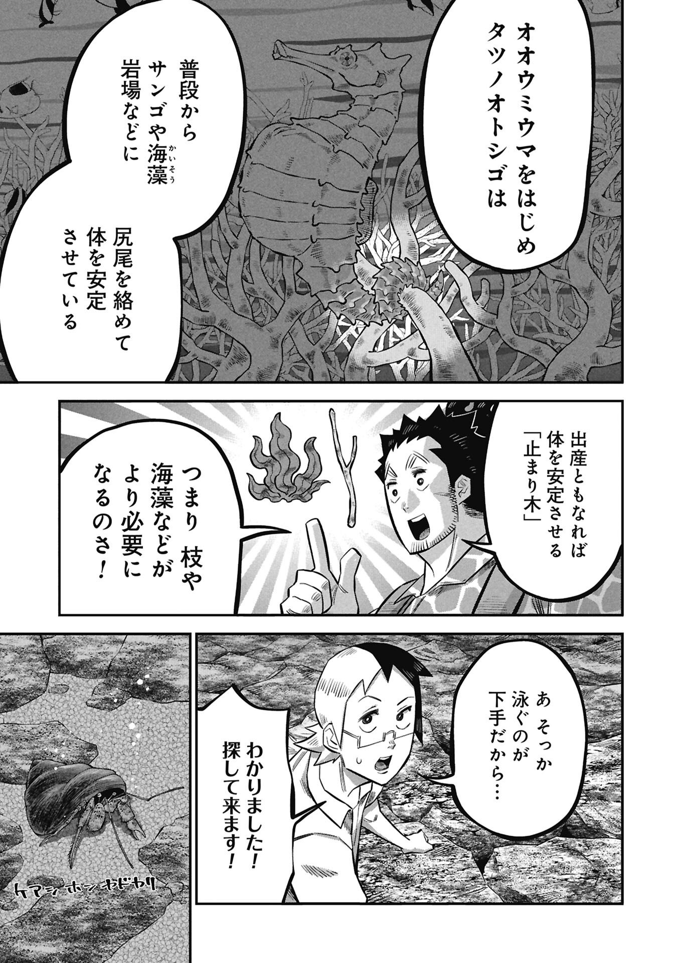 Kodakara-san no Otona na Doubutsu Zukan - Chapter 6.1 - Page 17