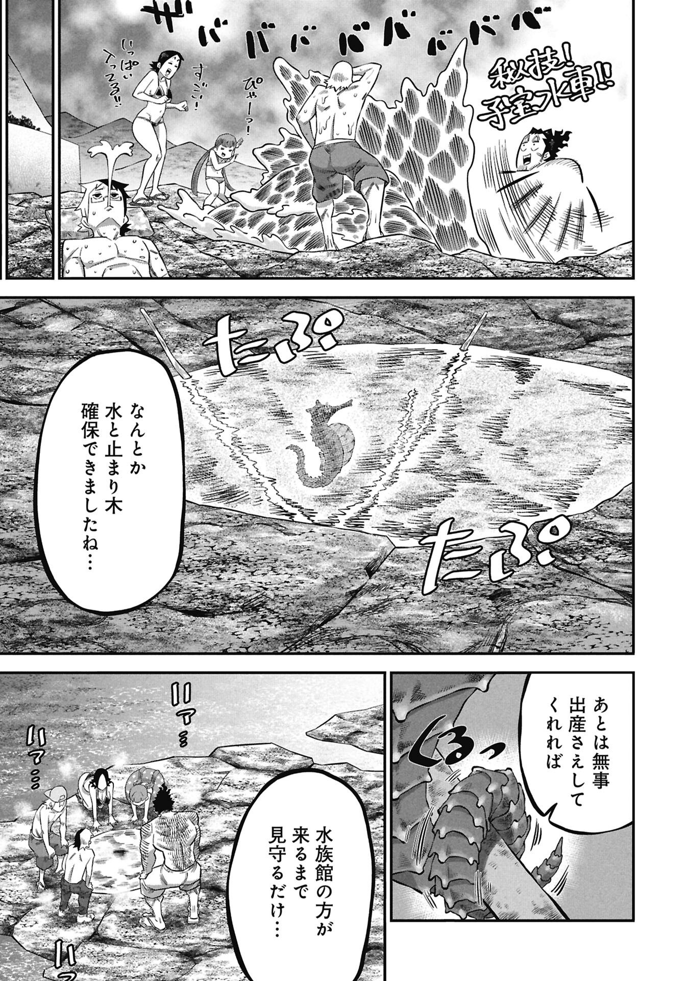 Kodakara-san no Otona na Doubutsu Zukan - Chapter 6.1 - Page 19