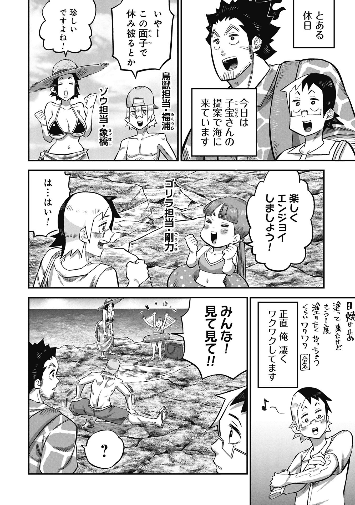 Kodakara-san no Otona na Doubutsu Zukan - Chapter 6.1 - Page 2