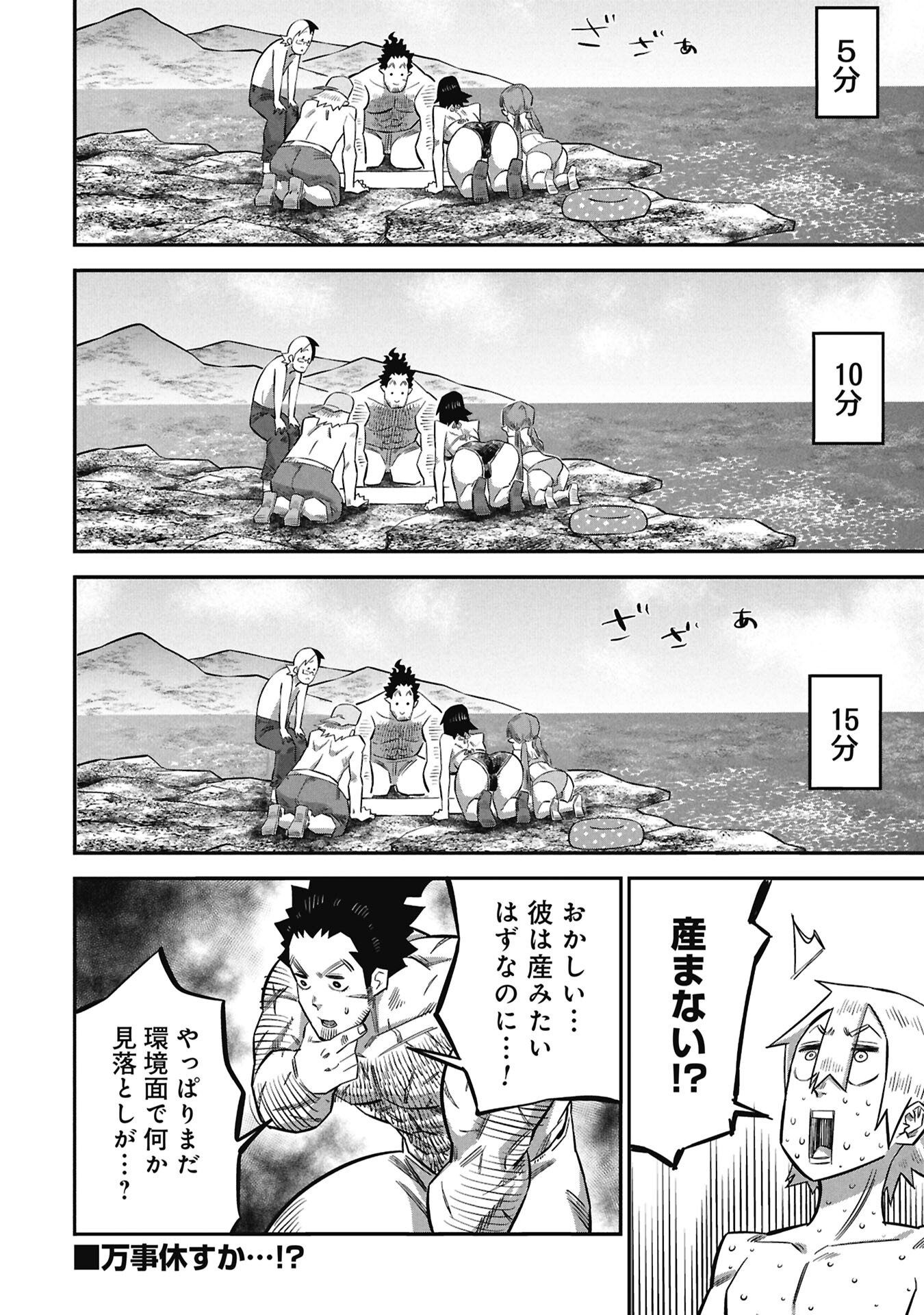 Kodakara-san no Otona na Doubutsu Zukan - Chapter 6.1 - Page 20