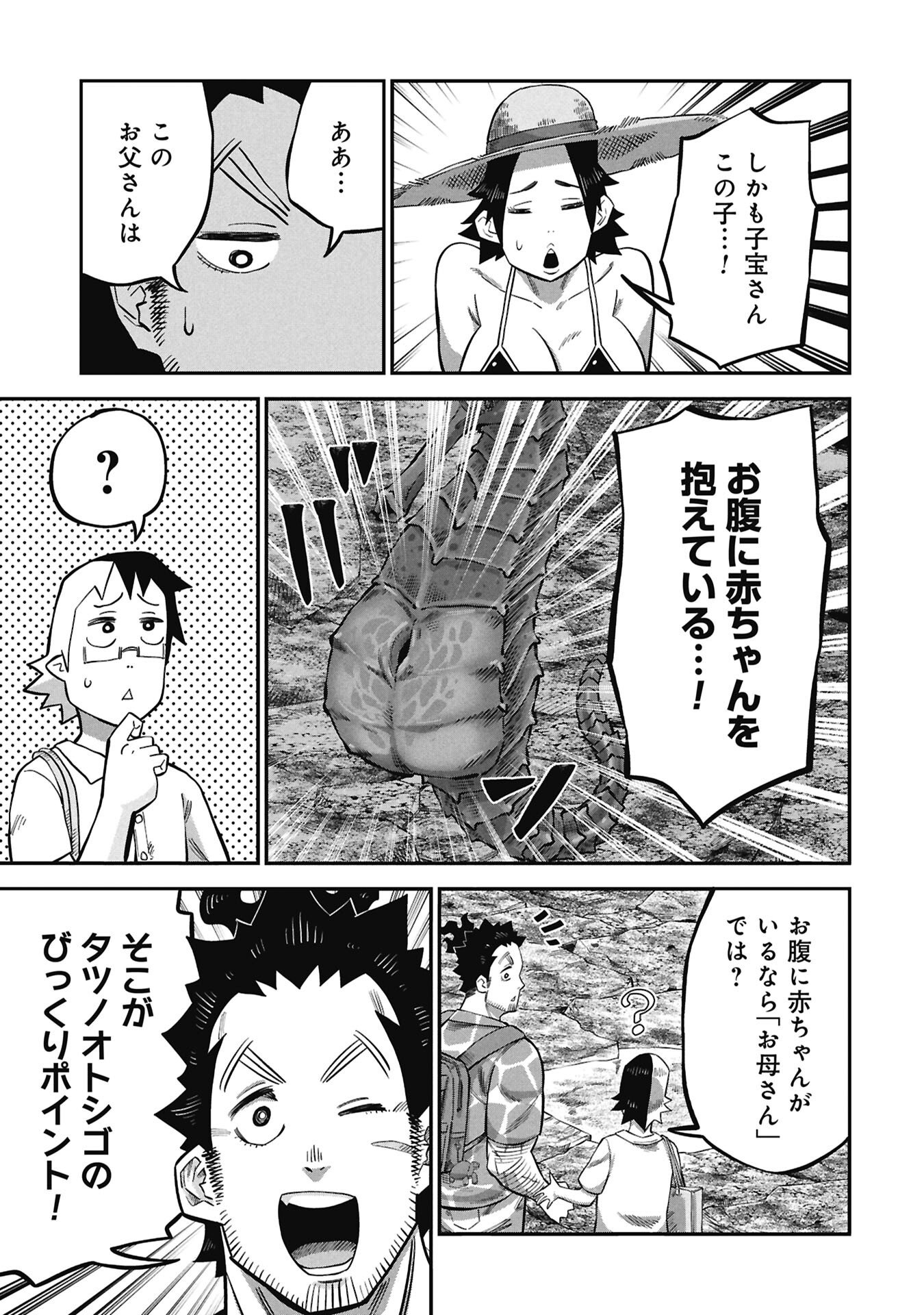 Kodakara-san no Otona na Doubutsu Zukan - Chapter 6.1 - Page 5