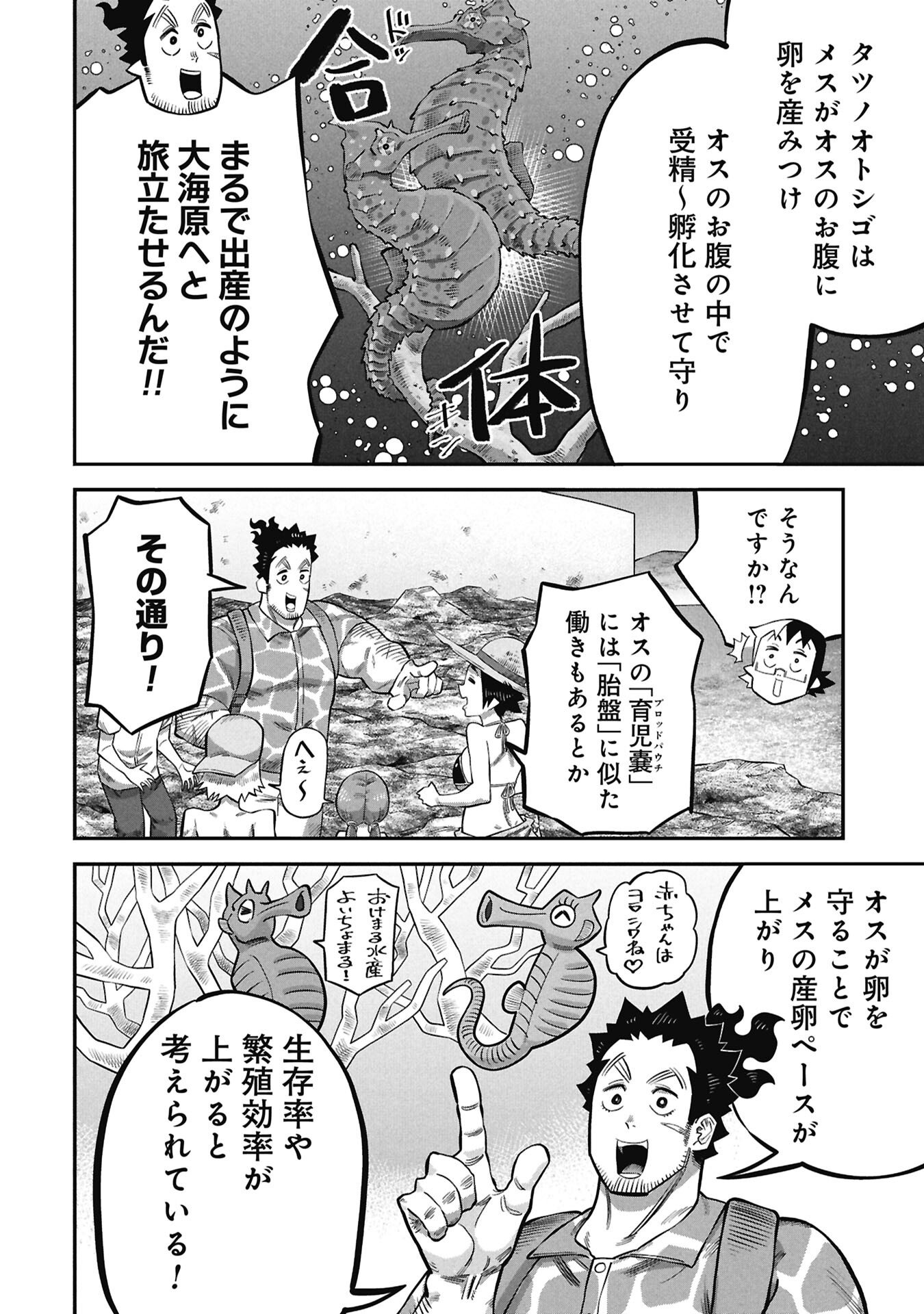 Kodakara-san no Otona na Doubutsu Zukan - Chapter 6.1 - Page 6