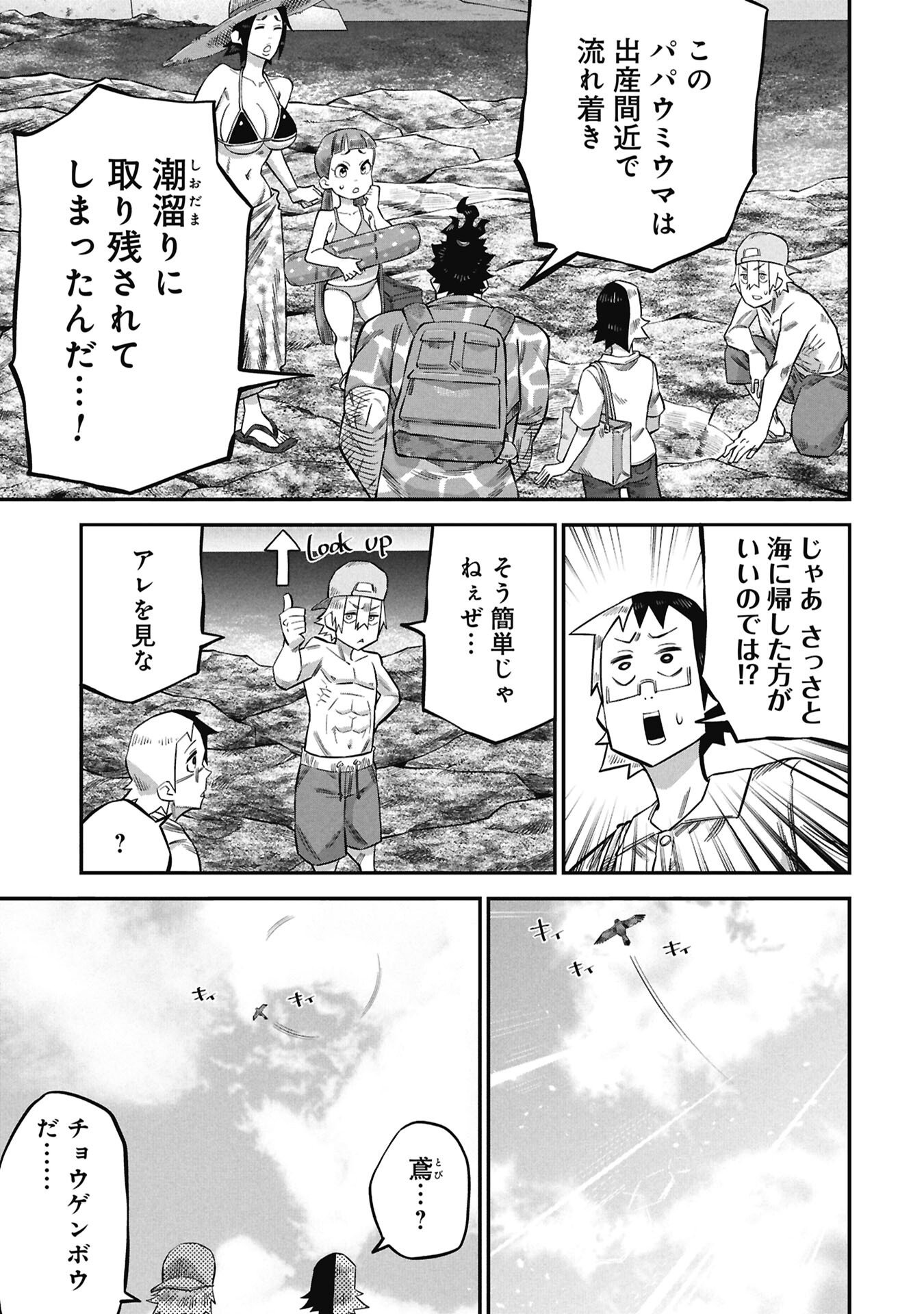 Kodakara-san no Otona na Doubutsu Zukan - Chapter 6.1 - Page 7