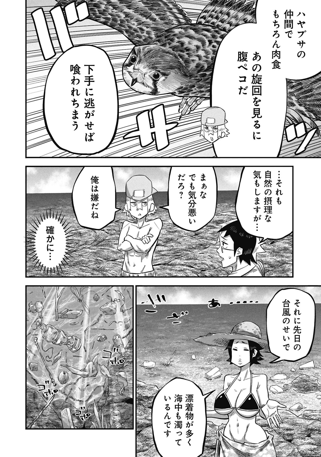 Kodakara-san no Otona na Doubutsu Zukan - Chapter 6.1 - Page 8