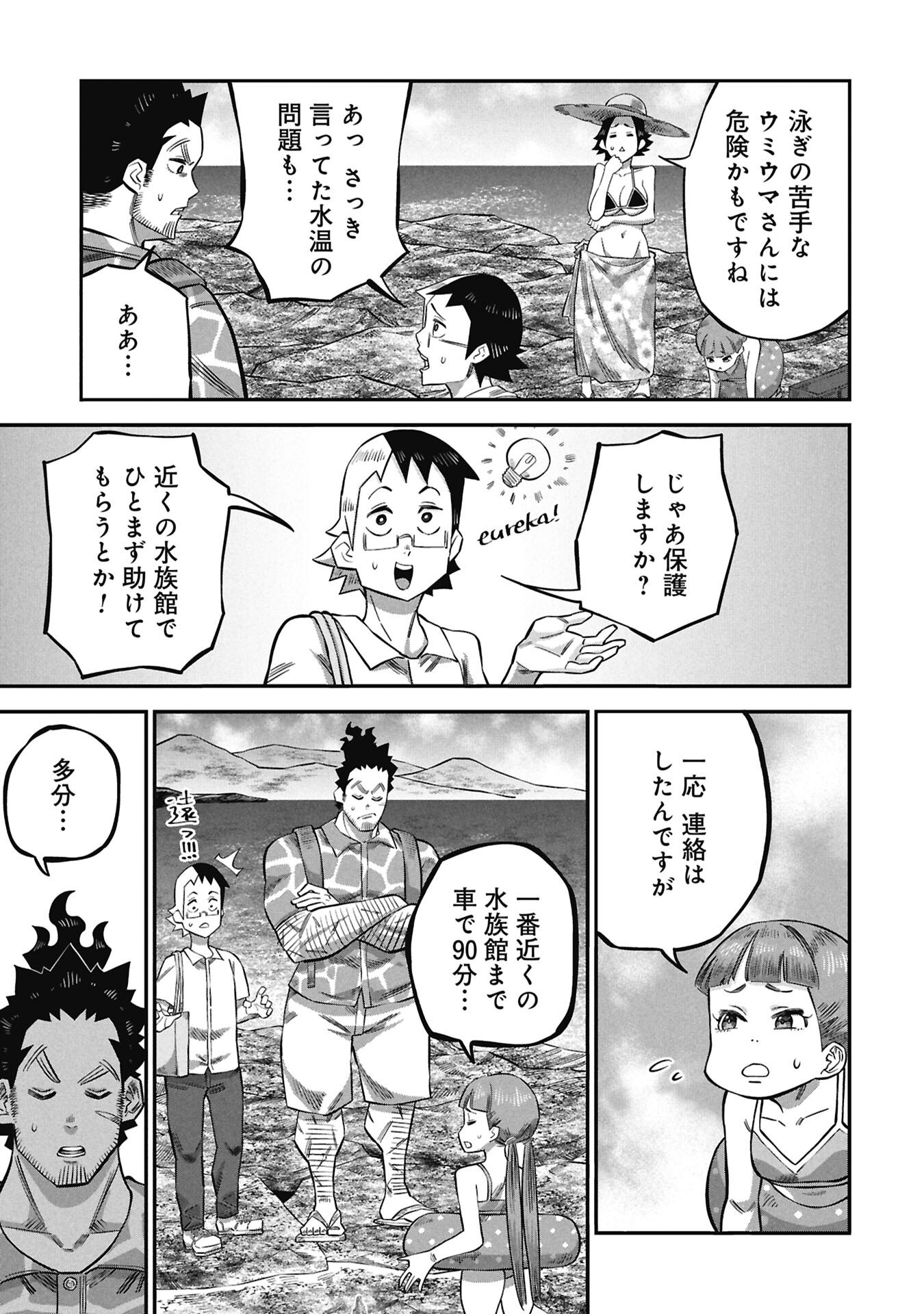 Kodakara-san no Otona na Doubutsu Zukan - Chapter 6.1 - Page 9