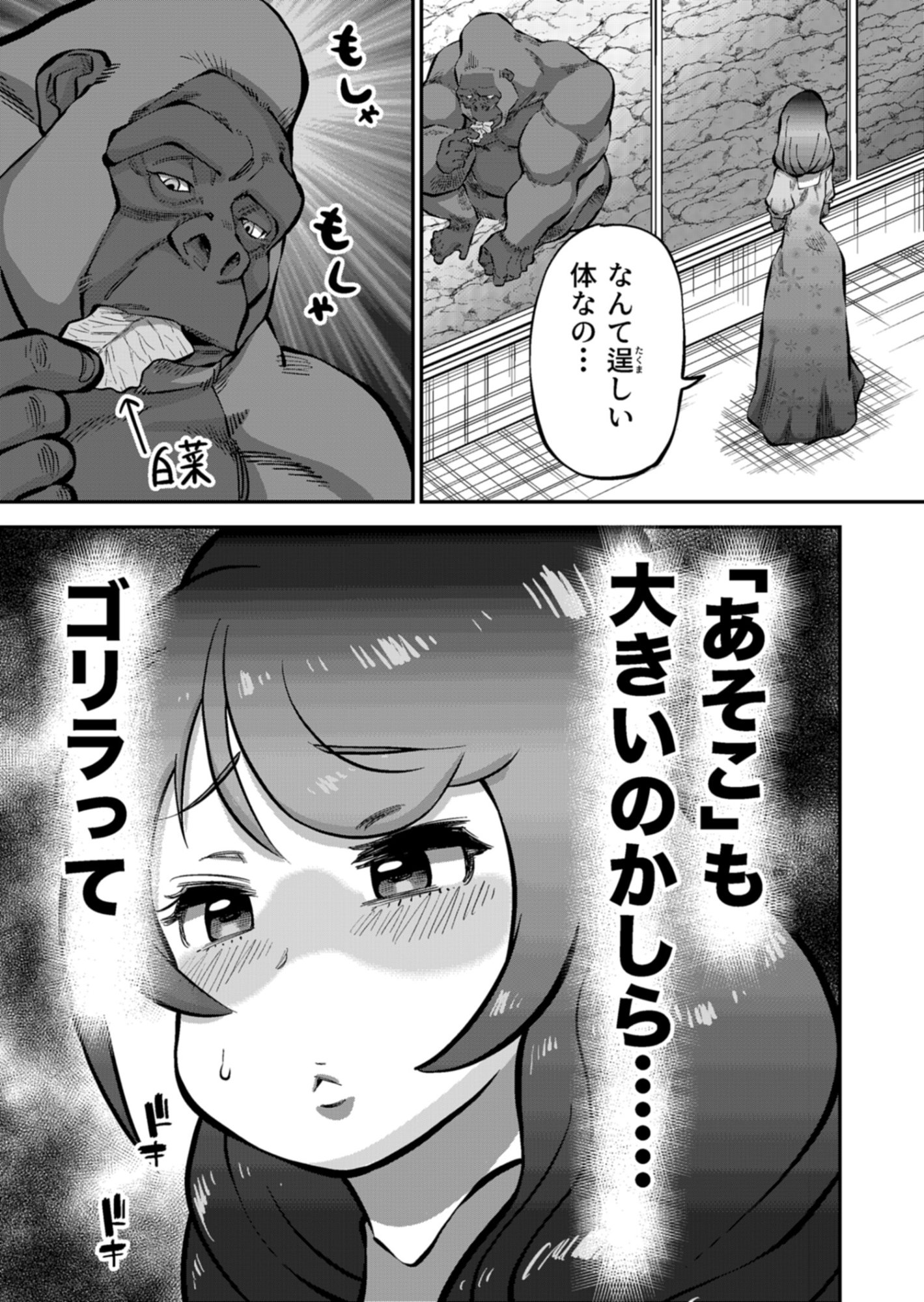 Kodakara-san no Otona na Doubutsu Zukan - Chapter 6.15 - Page 1