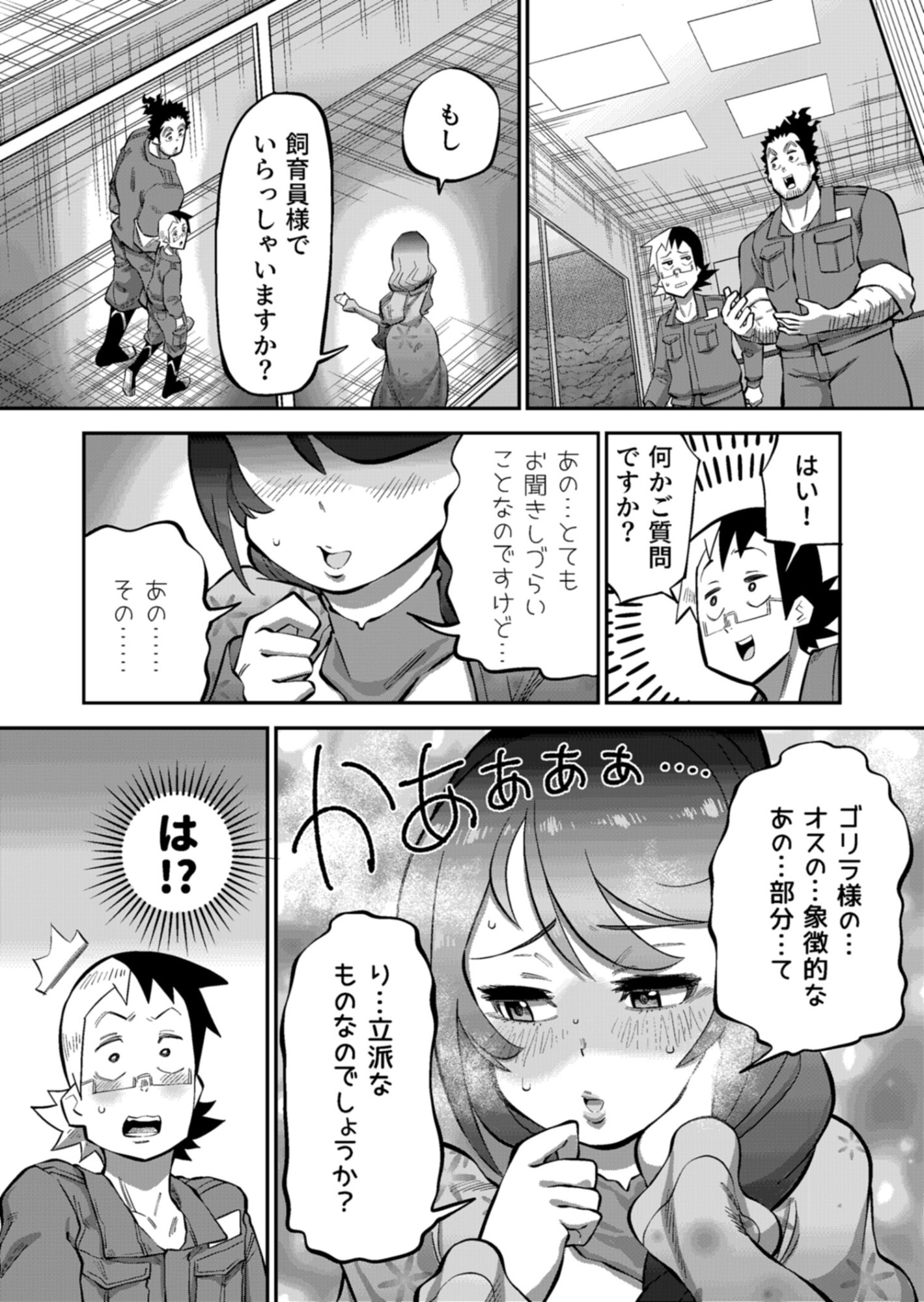 Kodakara-san no Otona na Doubutsu Zukan - Chapter 6.15 - Page 2