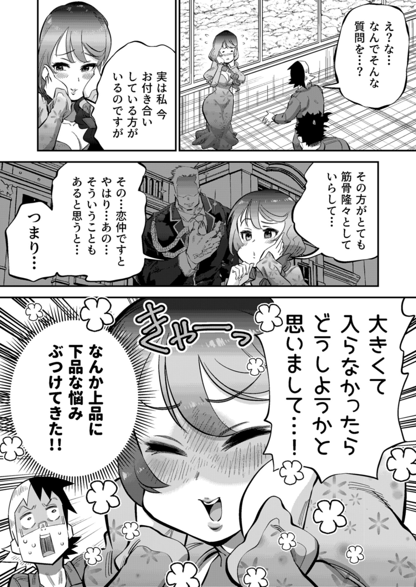 Kodakara-san no Otona na Doubutsu Zukan - Chapter 6.15 - Page 3