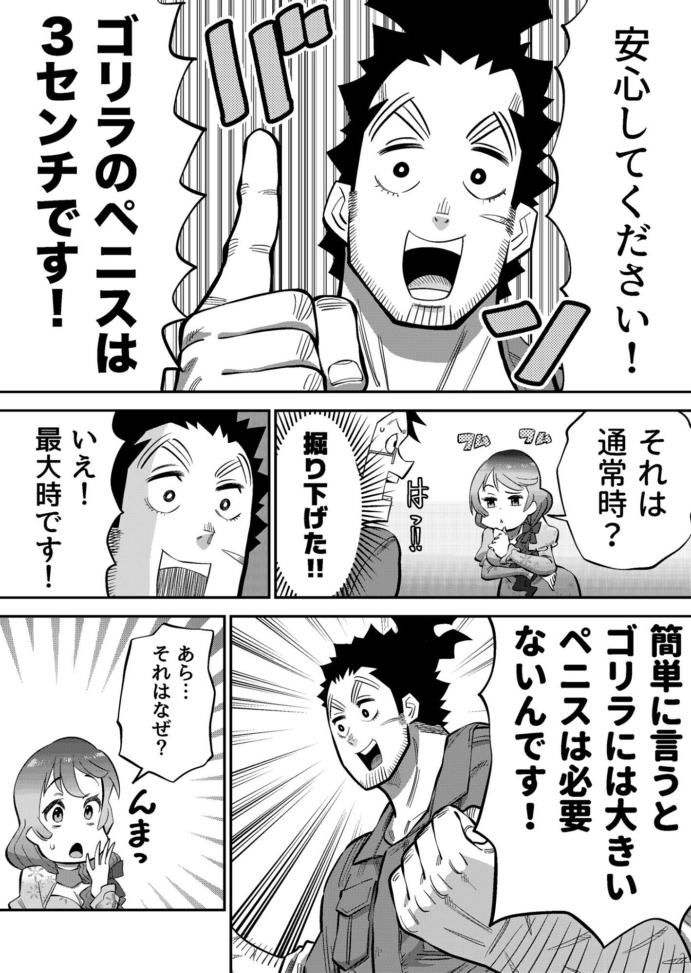 Kodakara-san no Otona na Doubutsu Zukan - Chapter 6.15 - Page 4