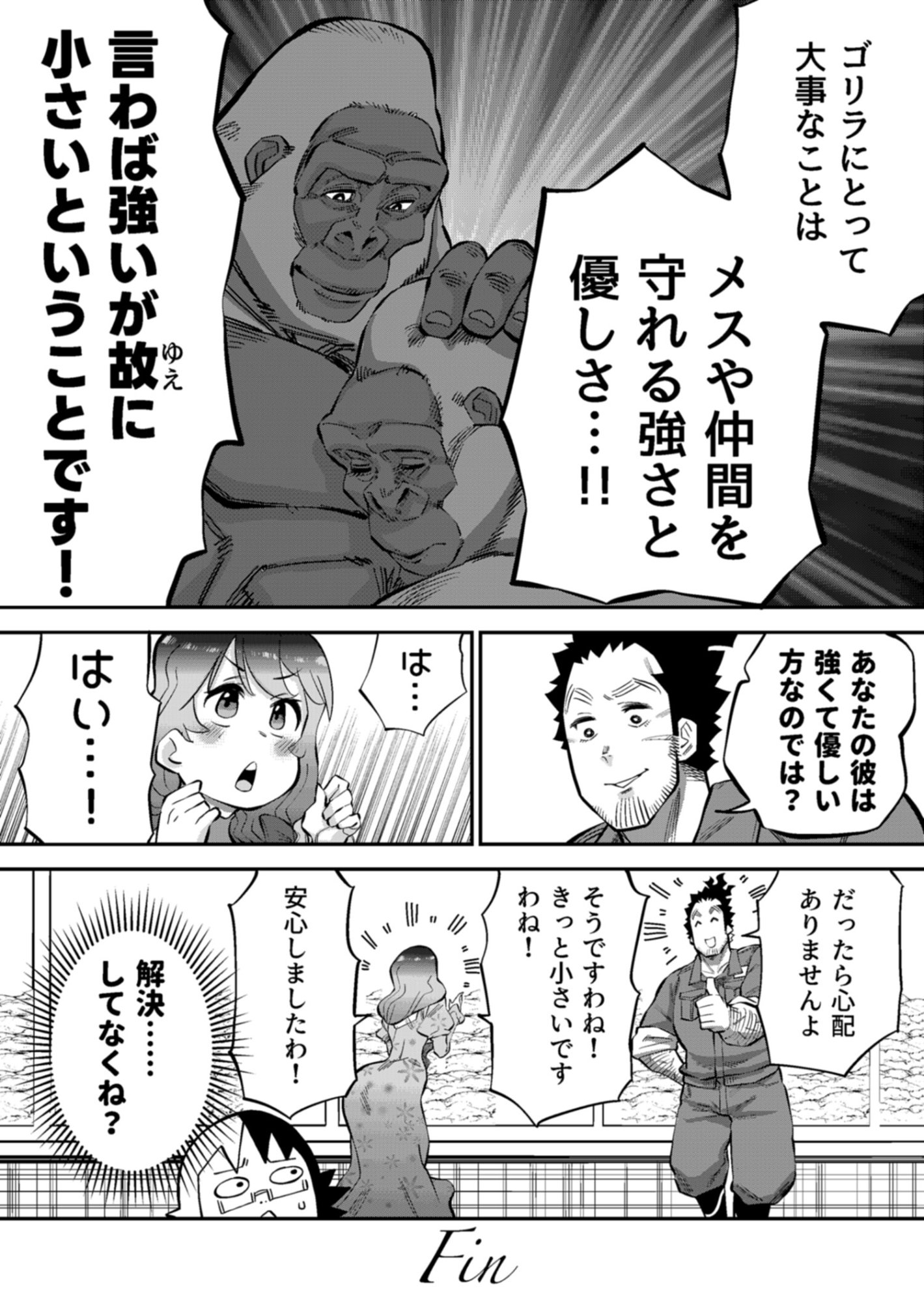 Kodakara-san no Otona na Doubutsu Zukan - Chapter 6.15 - Page 5