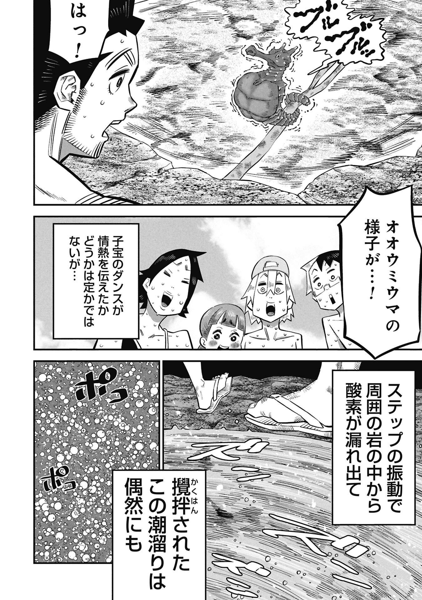 Kodakara-san no Otona na Doubutsu Zukan - Chapter 6.2 - Page 10