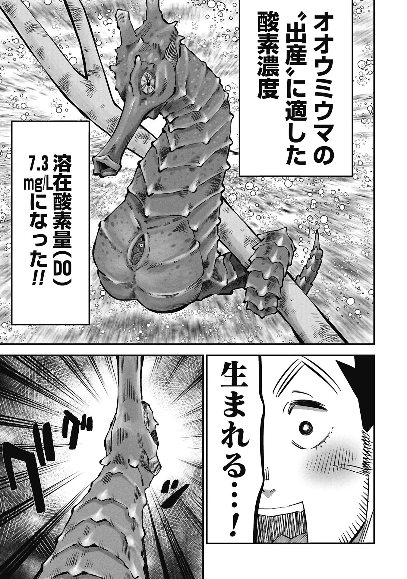 Kodakara-san no Otona na Doubutsu Zukan - Chapter 6.2 - Page 11