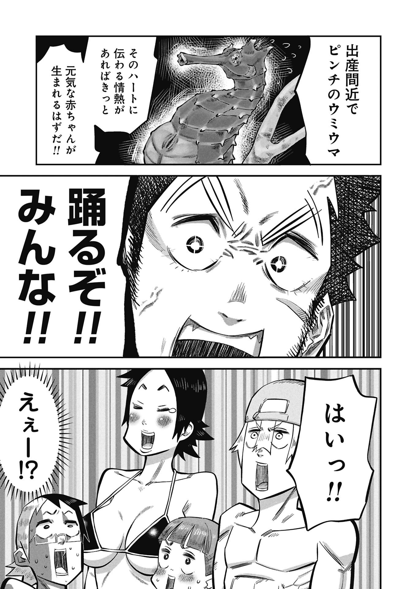 Kodakara-san no Otona na Doubutsu Zukan - Chapter 6.2 - Page 3