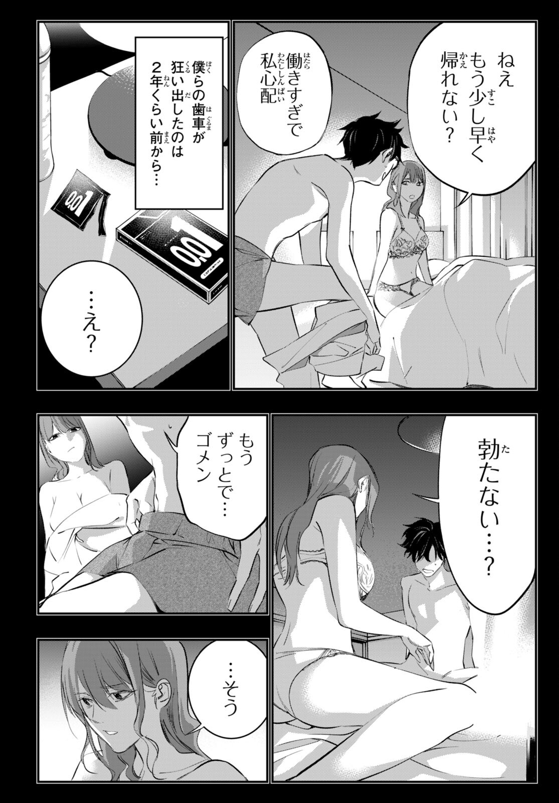 Kodoku no Immortal - Chapter 1 - Page 10