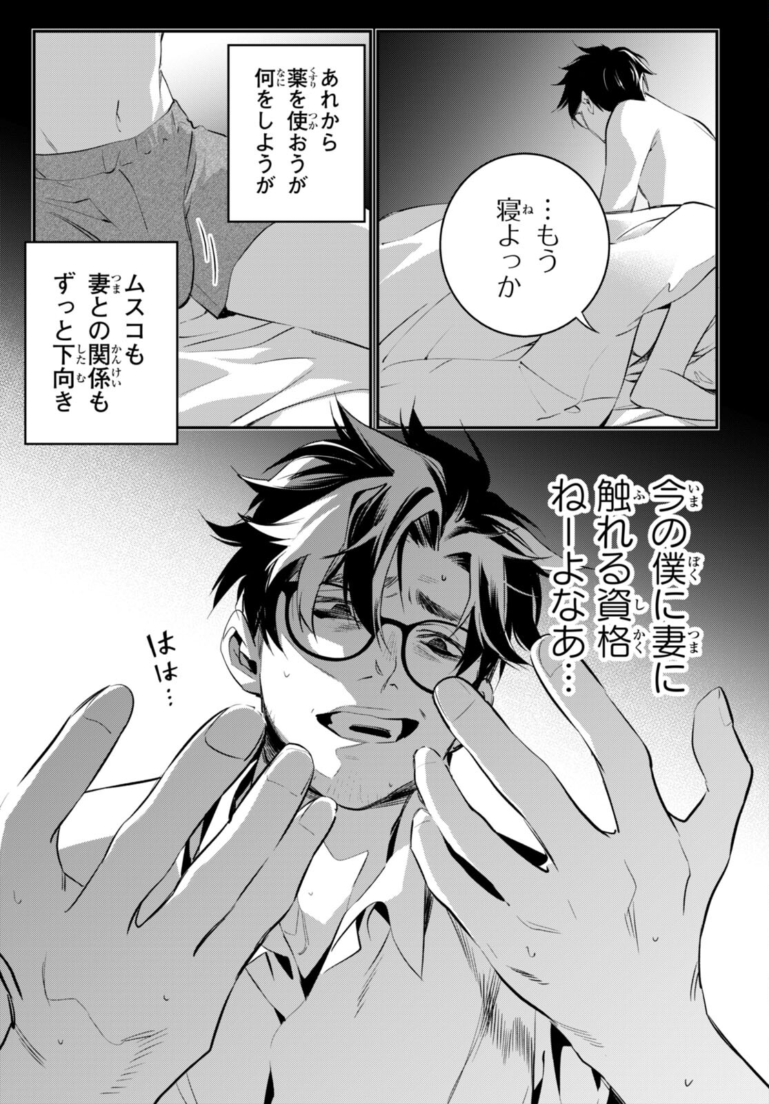 Kodoku no Immortal - Chapter 1 - Page 11