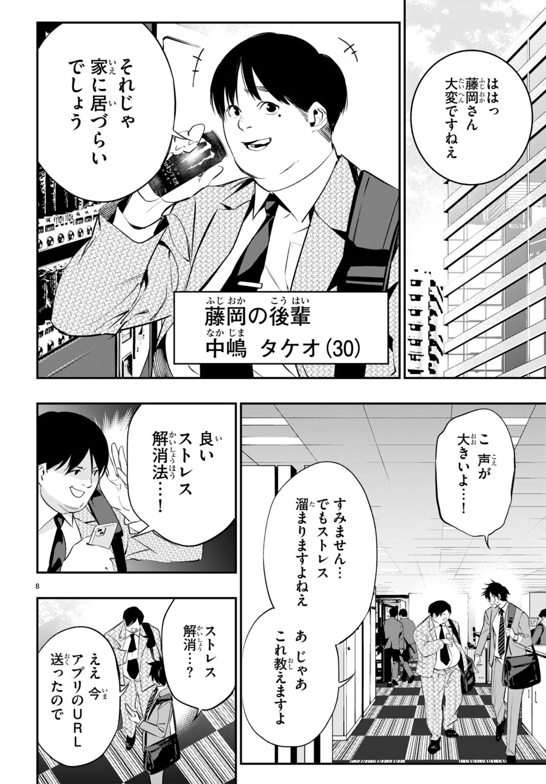 Kodoku no Immortal - Chapter 1 - Page 12