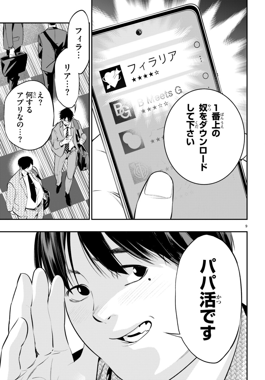 Kodoku no Immortal - Chapter 1 - Page 13