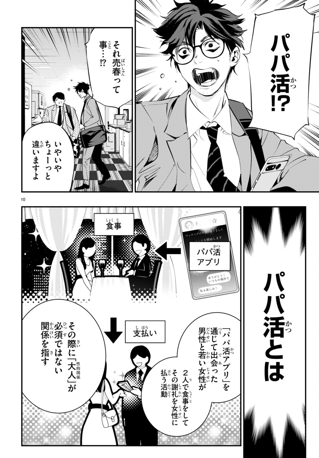 Kodoku no Immortal - Chapter 1 - Page 14