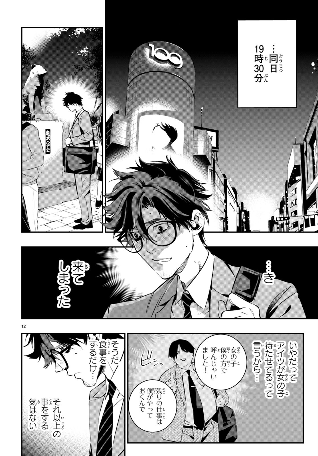 Kodoku no Immortal - Chapter 1 - Page 16