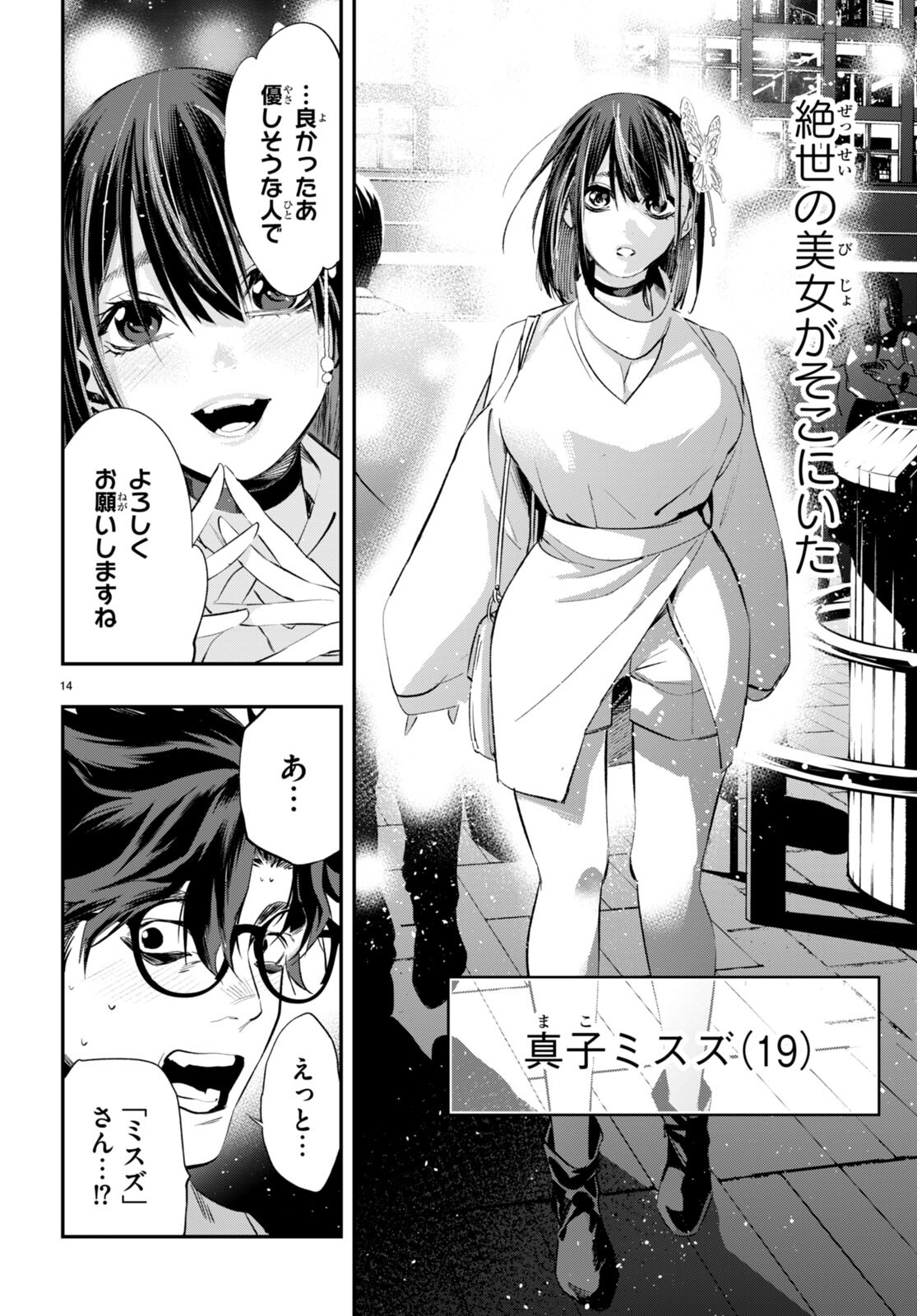 Kodoku no Immortal - Chapter 1 - Page 18