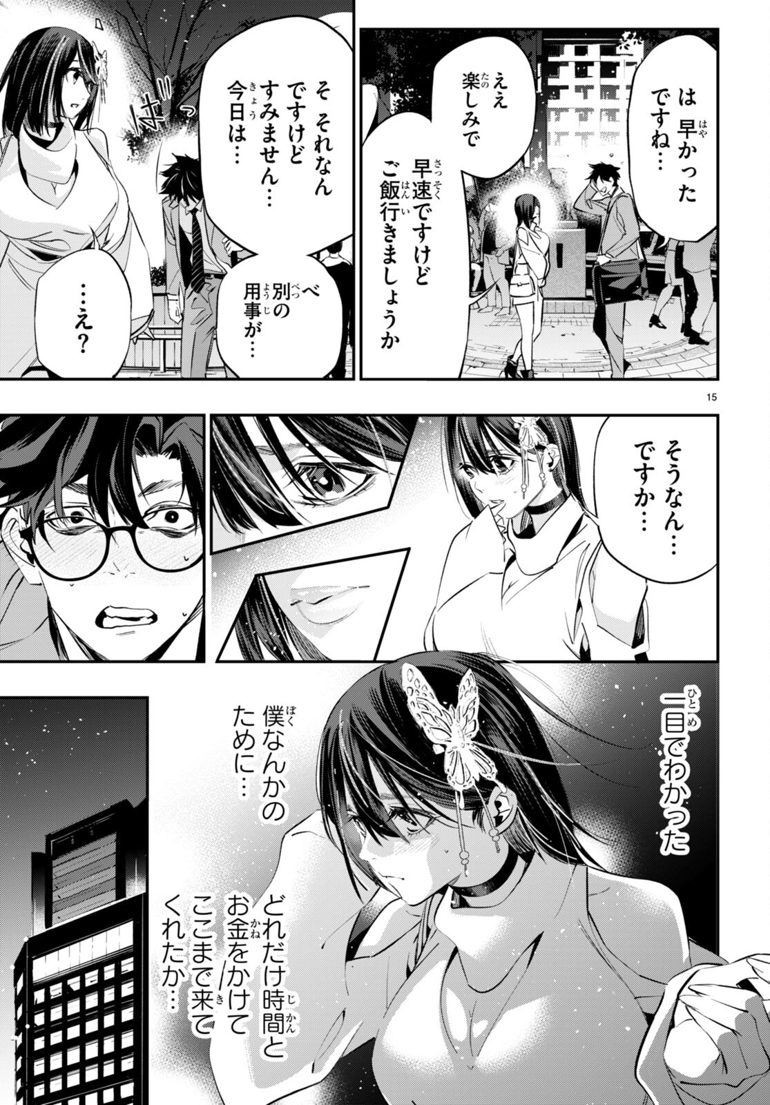 Kodoku no Immortal - Chapter 1 - Page 19