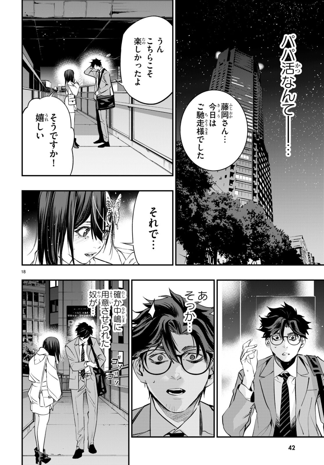 Kodoku no Immortal - Chapter 1 - Page 22