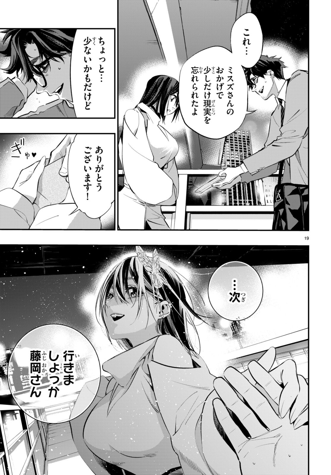 Kodoku no Immortal - Chapter 1 - Page 23