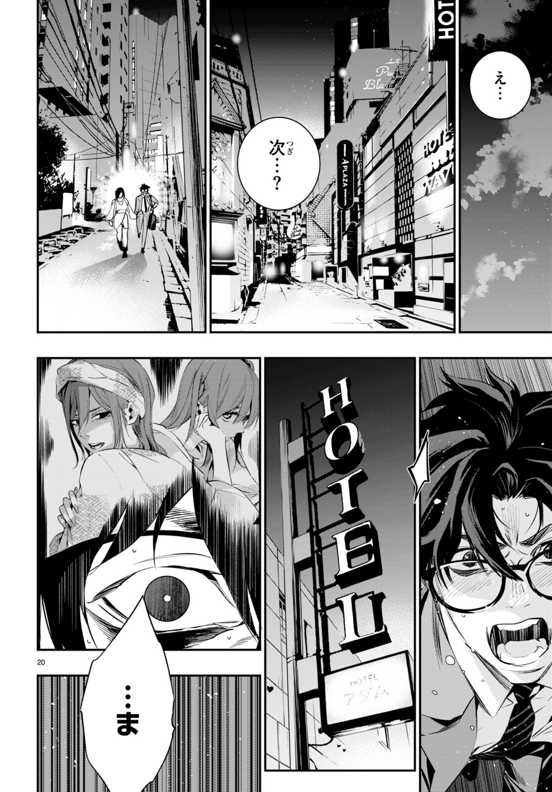 Kodoku no Immortal - Chapter 1 - Page 24