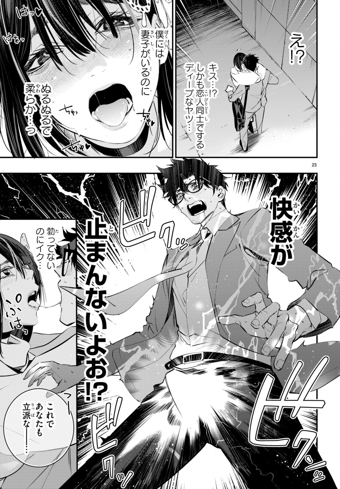 Kodoku no Immortal - Chapter 1 - Page 27