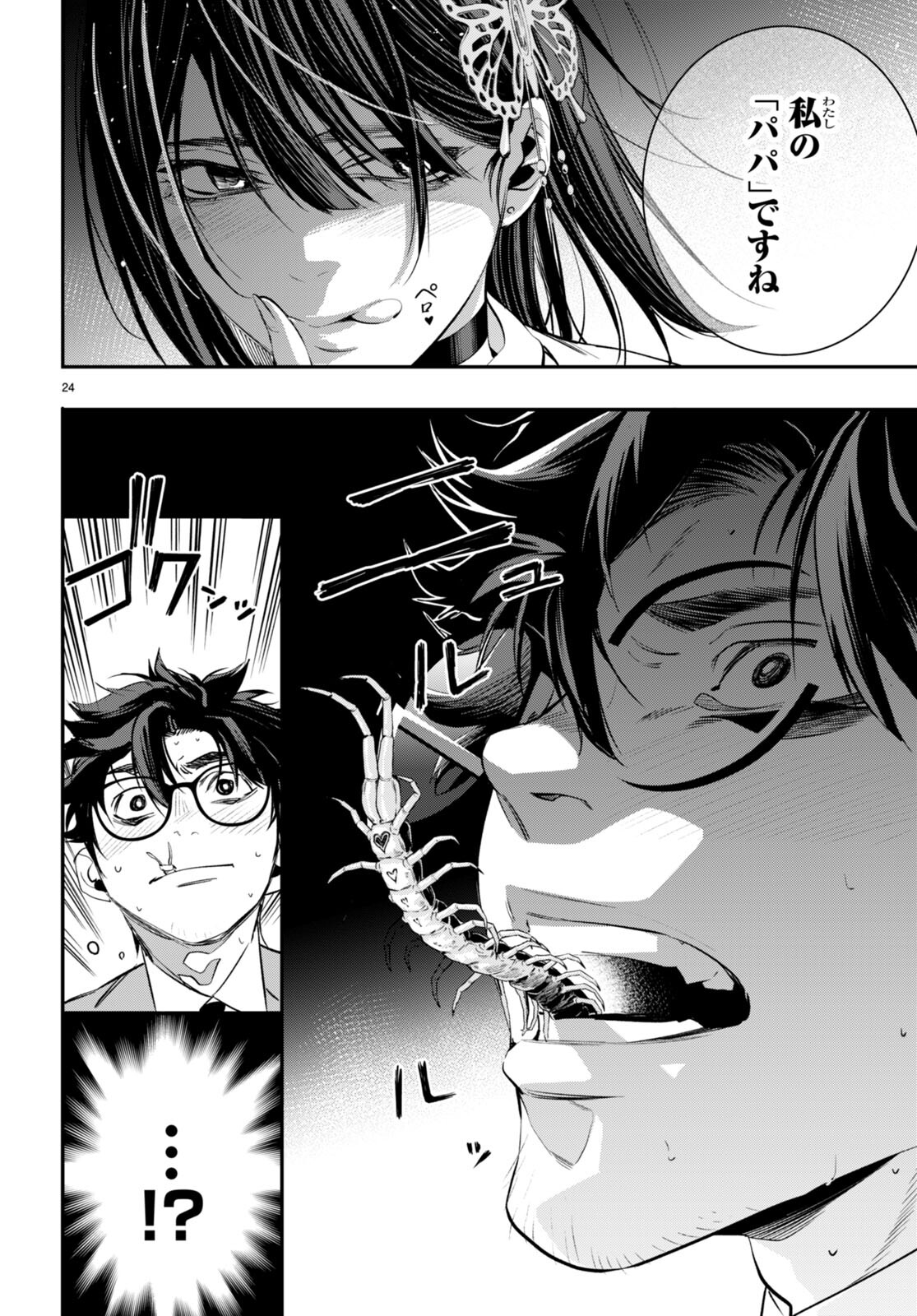 Kodoku no Immortal - Chapter 1 - Page 28