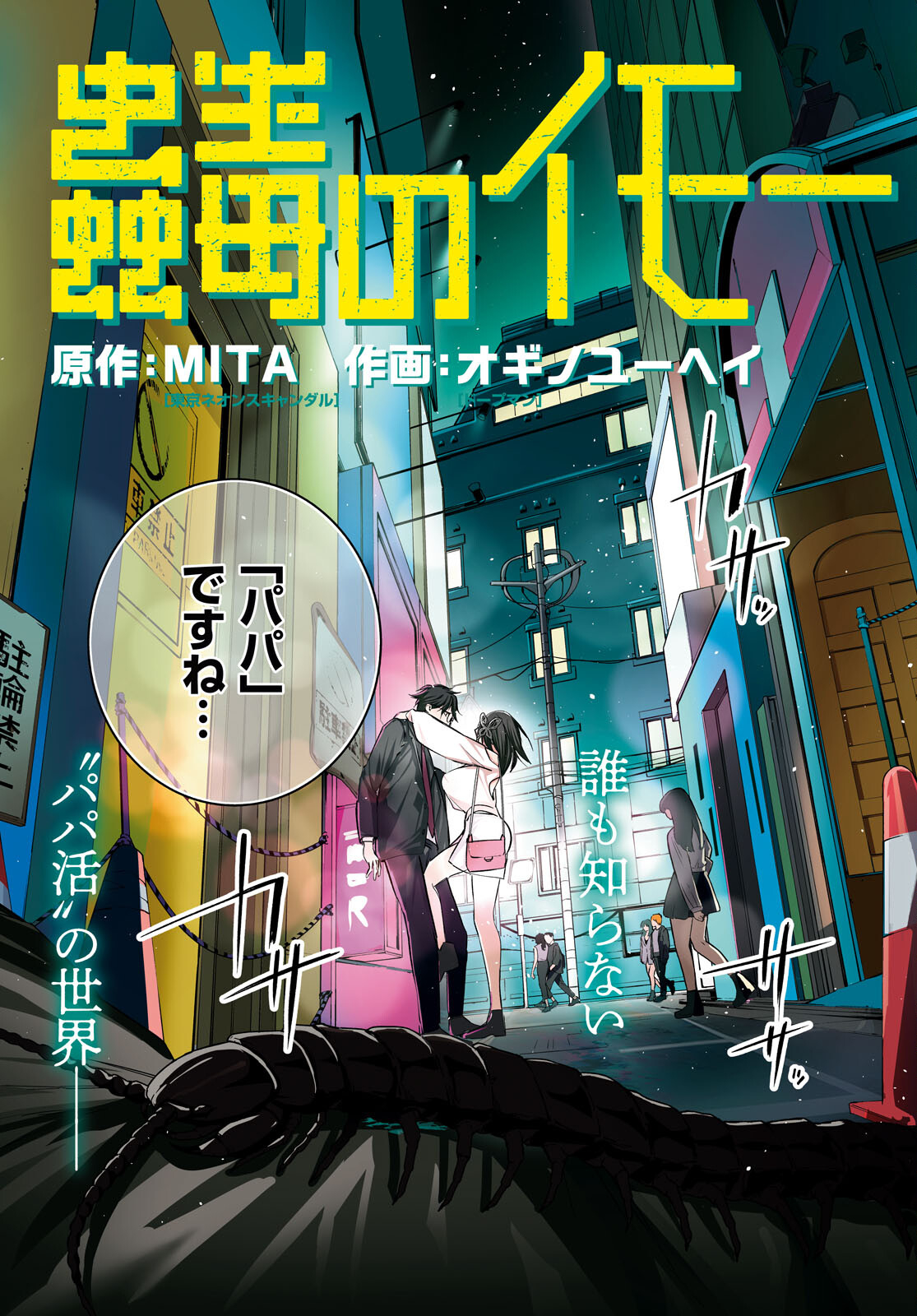 Kodoku no Immortal - Chapter 1 - Page 3