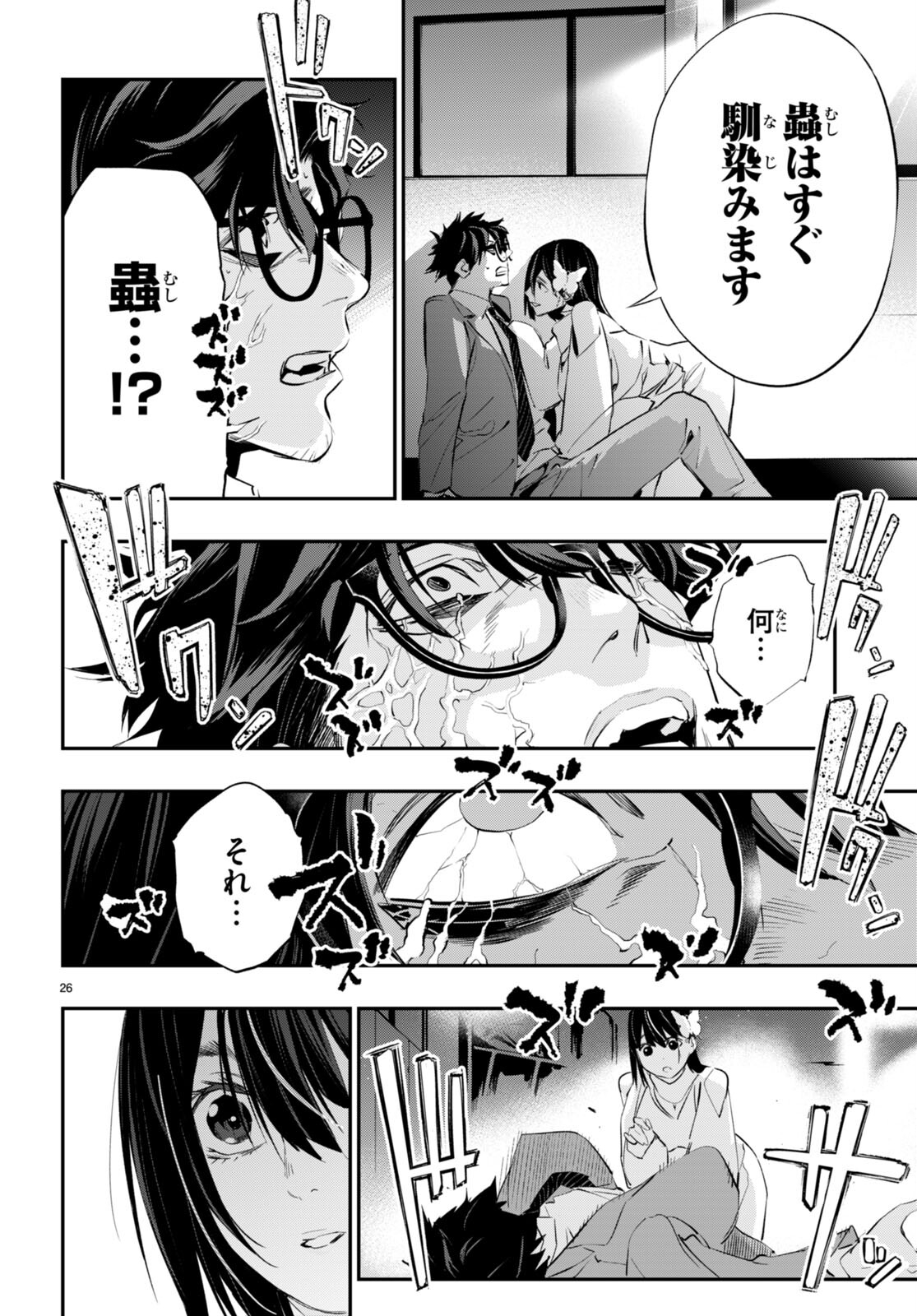 Kodoku no Immortal - Chapter 1 - Page 30