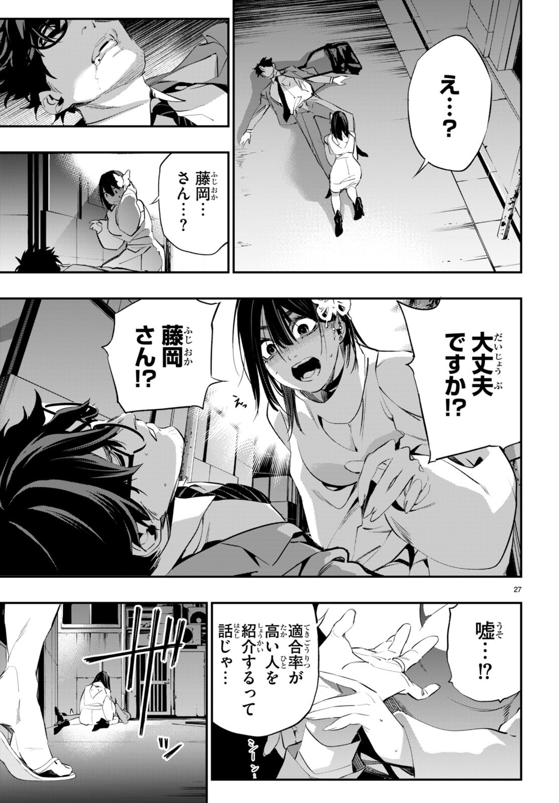 Kodoku no Immortal - Chapter 1 - Page 31