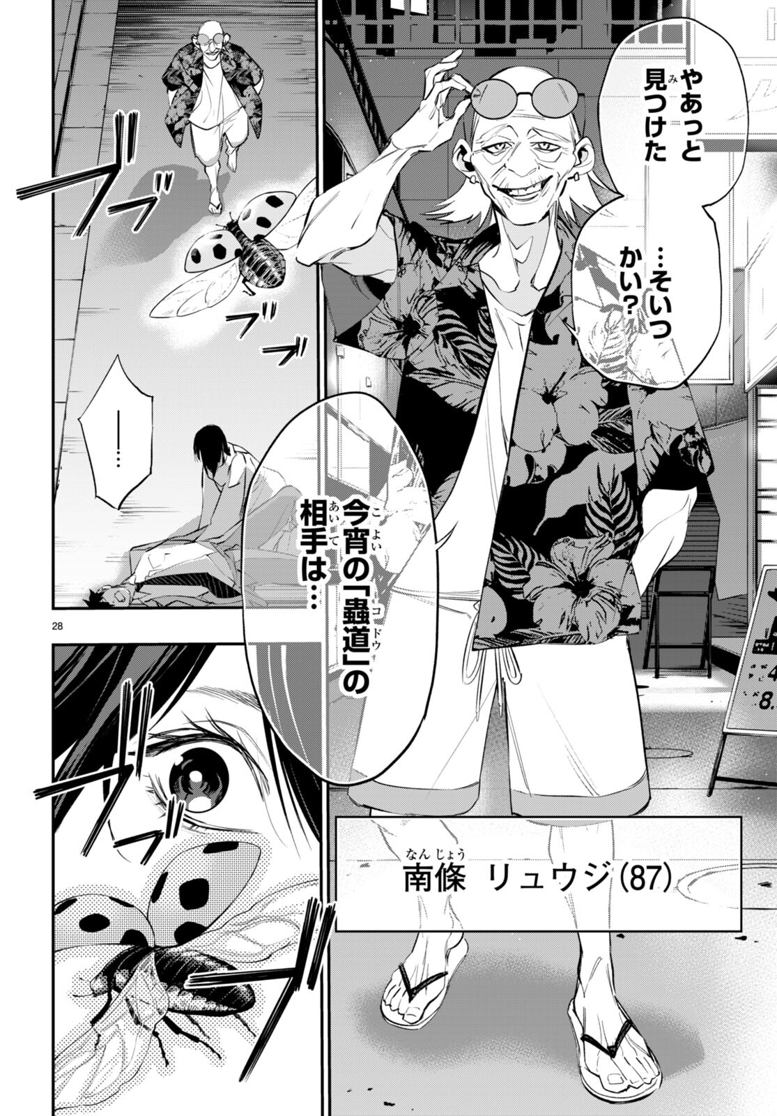 Kodoku no Immortal - Chapter 1 - Page 32