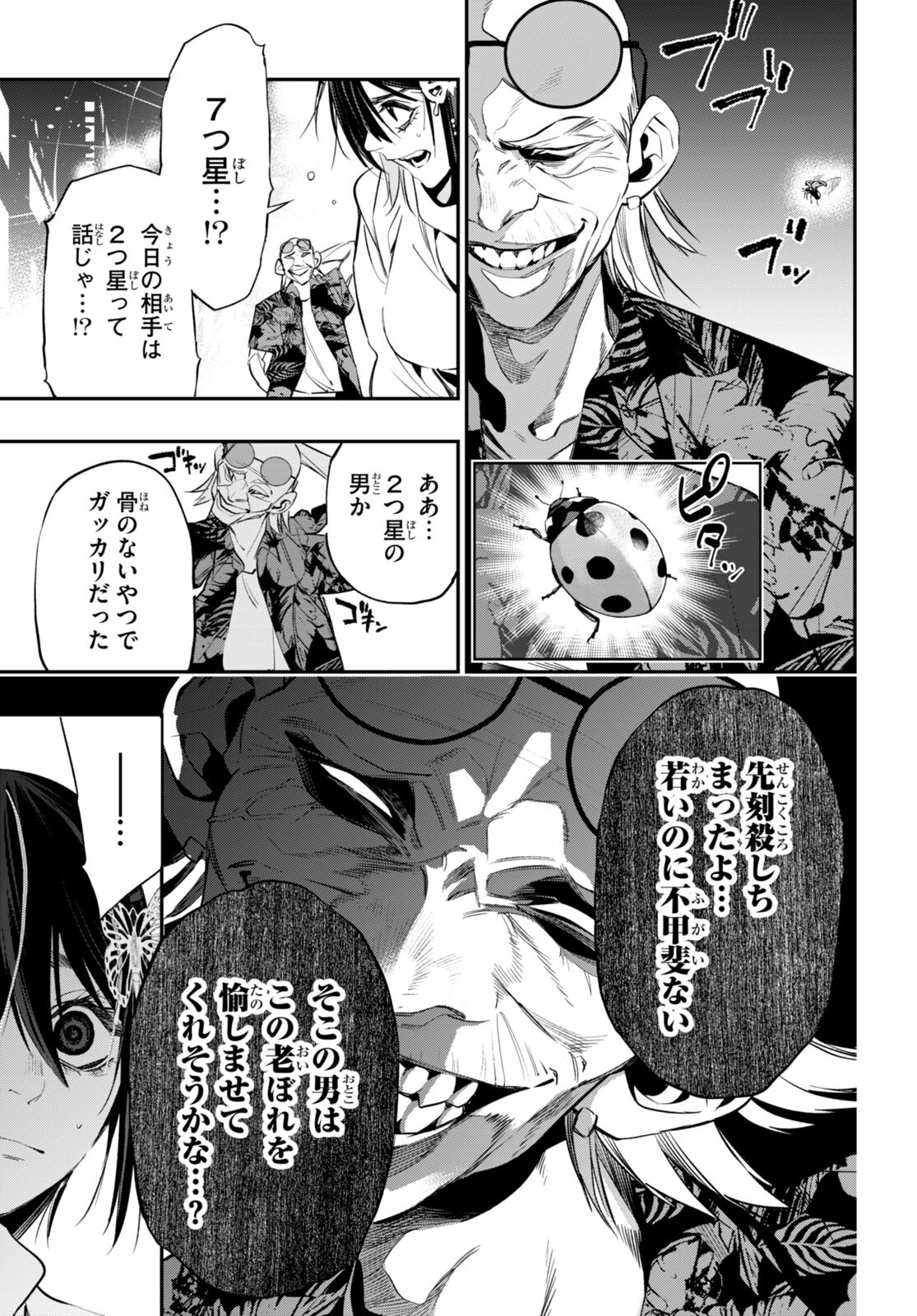 Kodoku no Immortal - Chapter 1 - Page 33