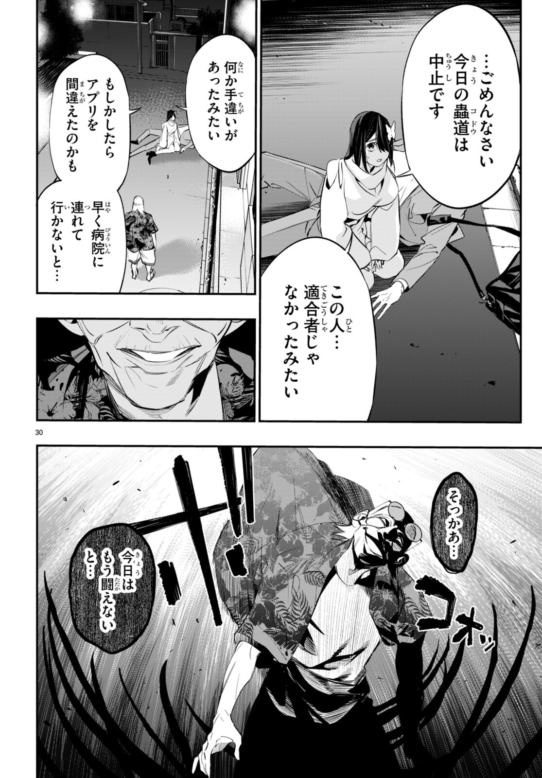 Kodoku no Immortal - Chapter 1 - Page 34