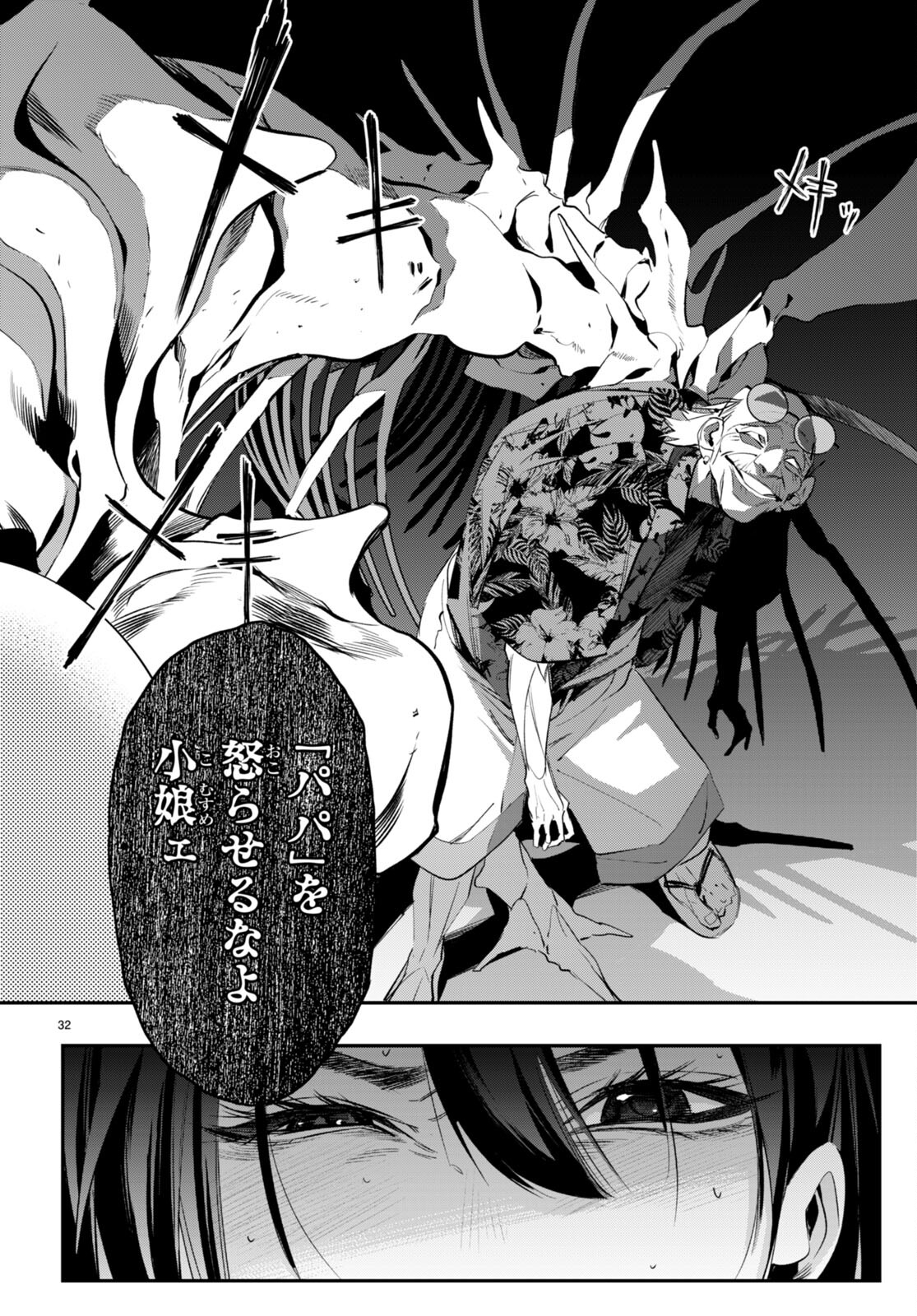 Kodoku no Immortal - Chapter 1 - Page 36