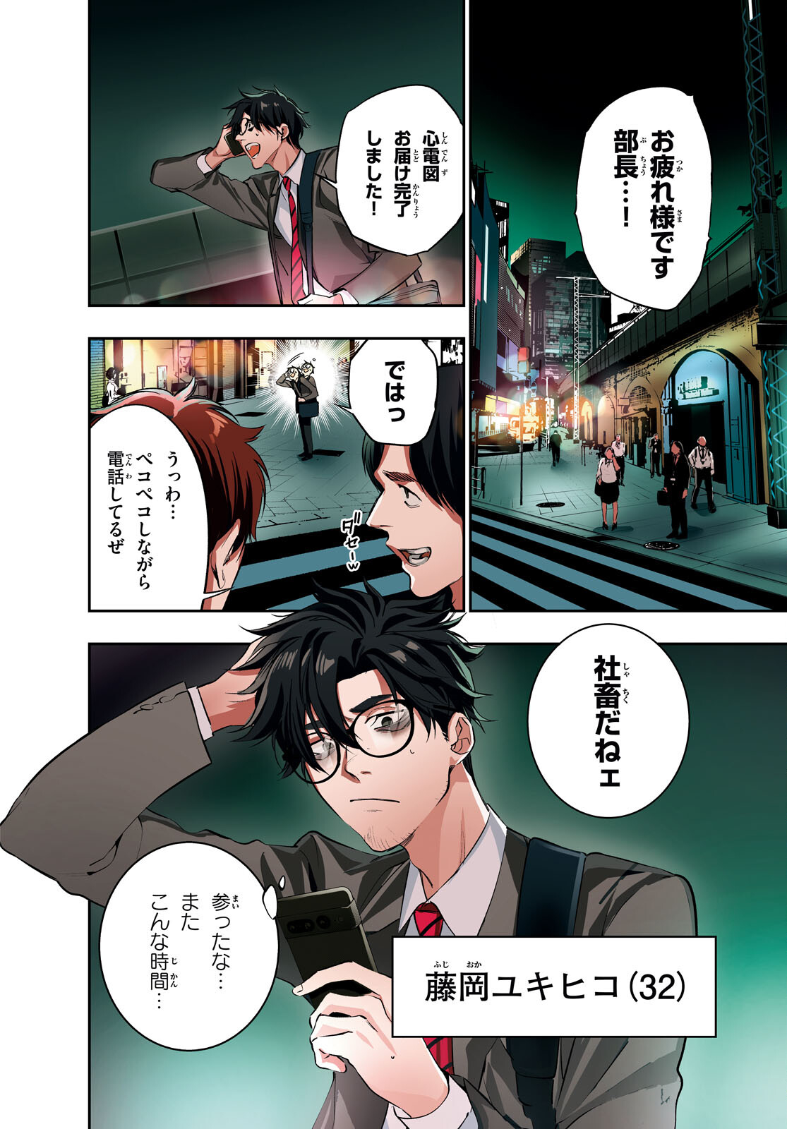 Kodoku no Immortal - Chapter 1 - Page 4