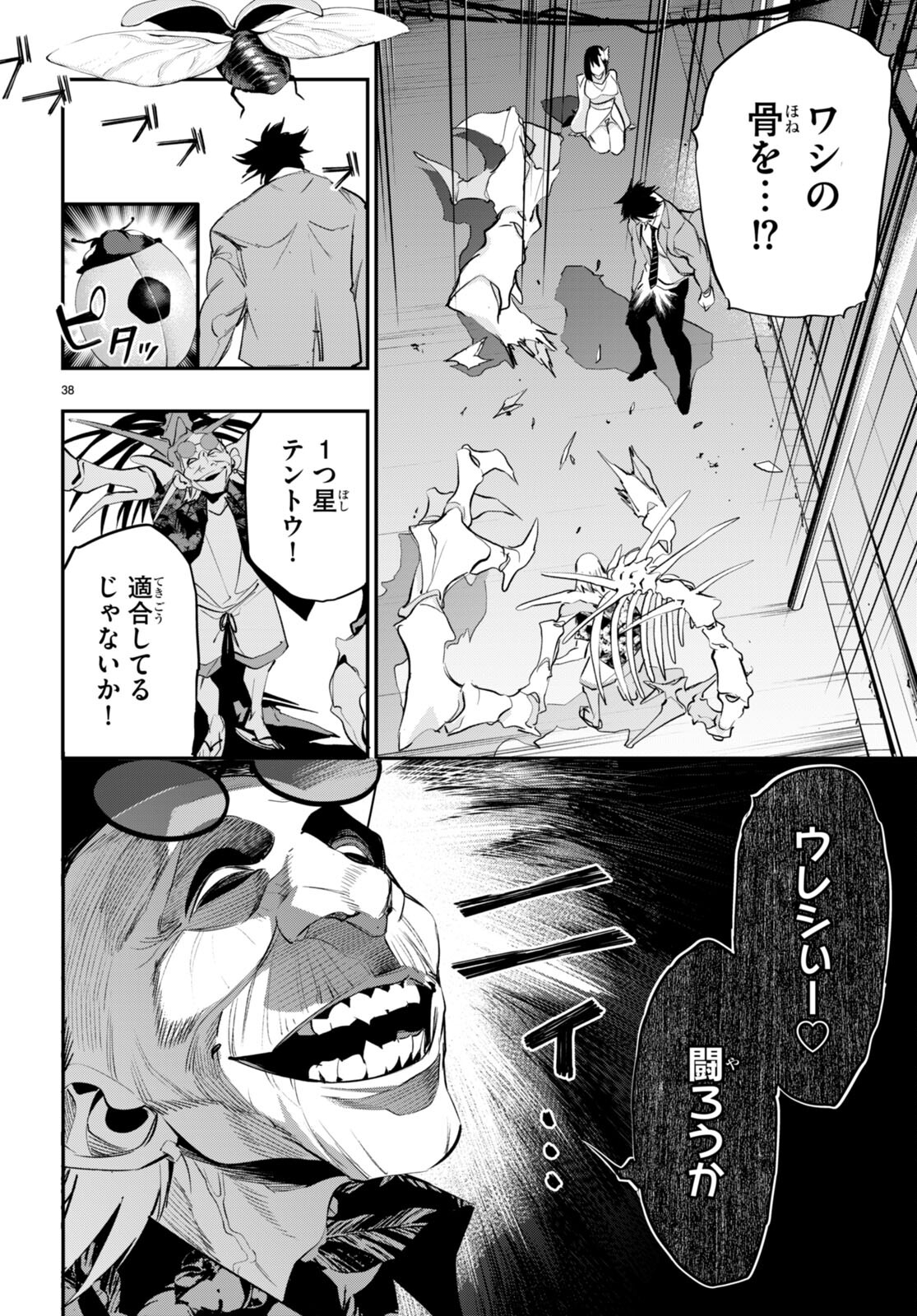 Kodoku no Immortal - Chapter 1 - Page 42